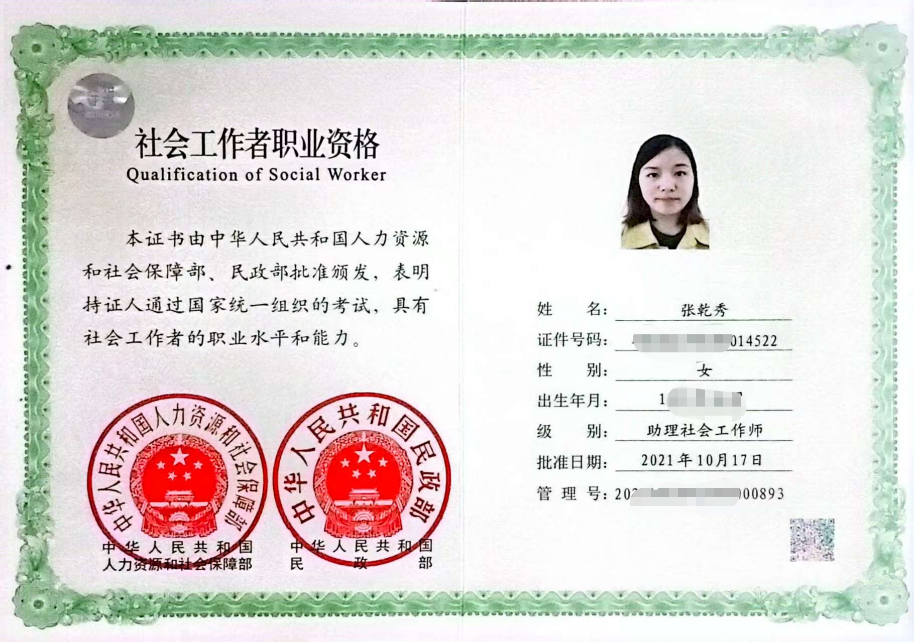 张护工照片