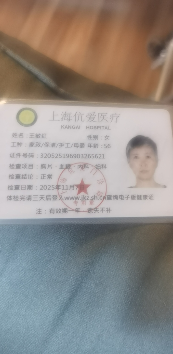 王阿姨照片