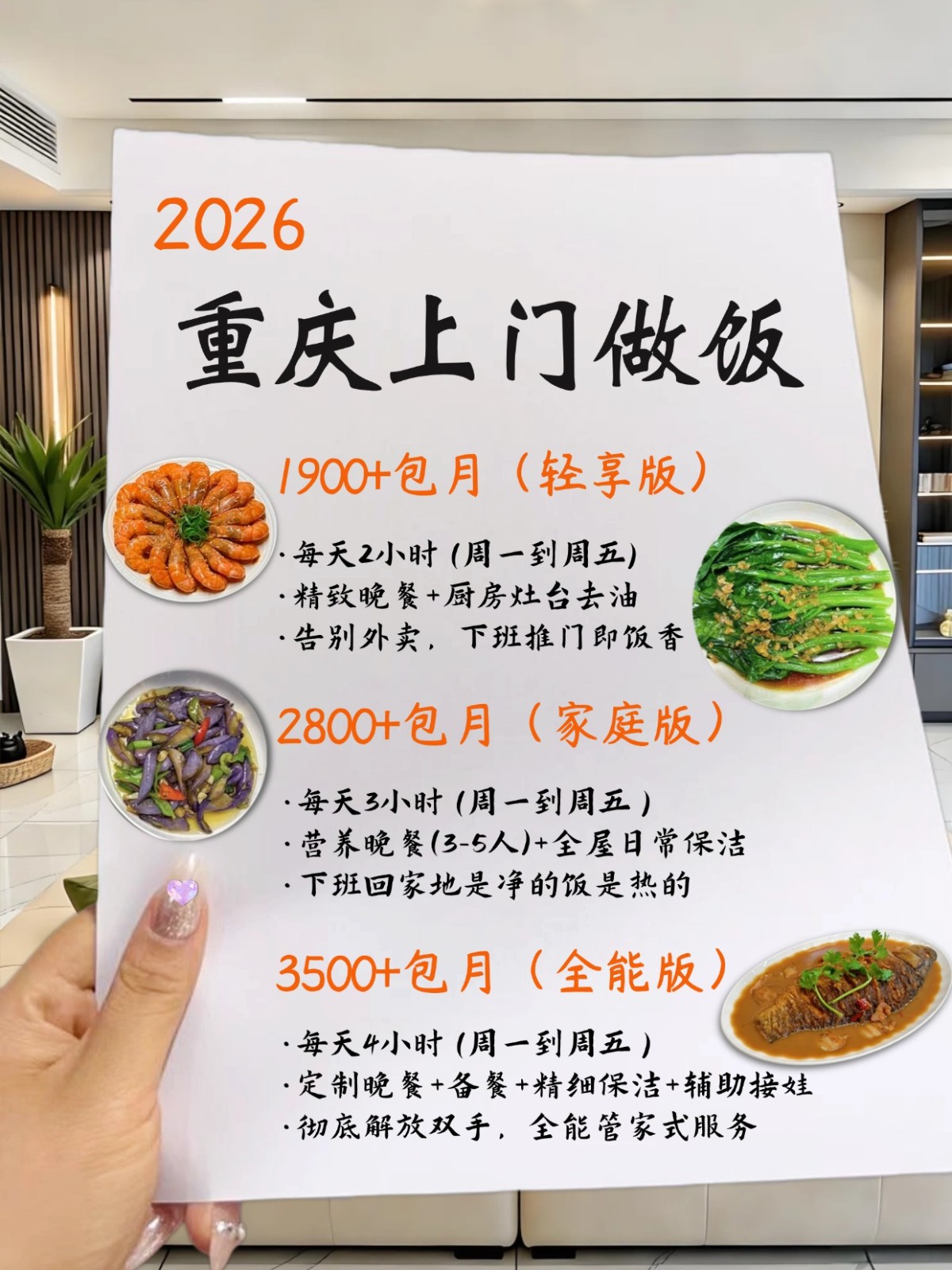 重庆上门做饭1900+ 请个家务搭子太香了！