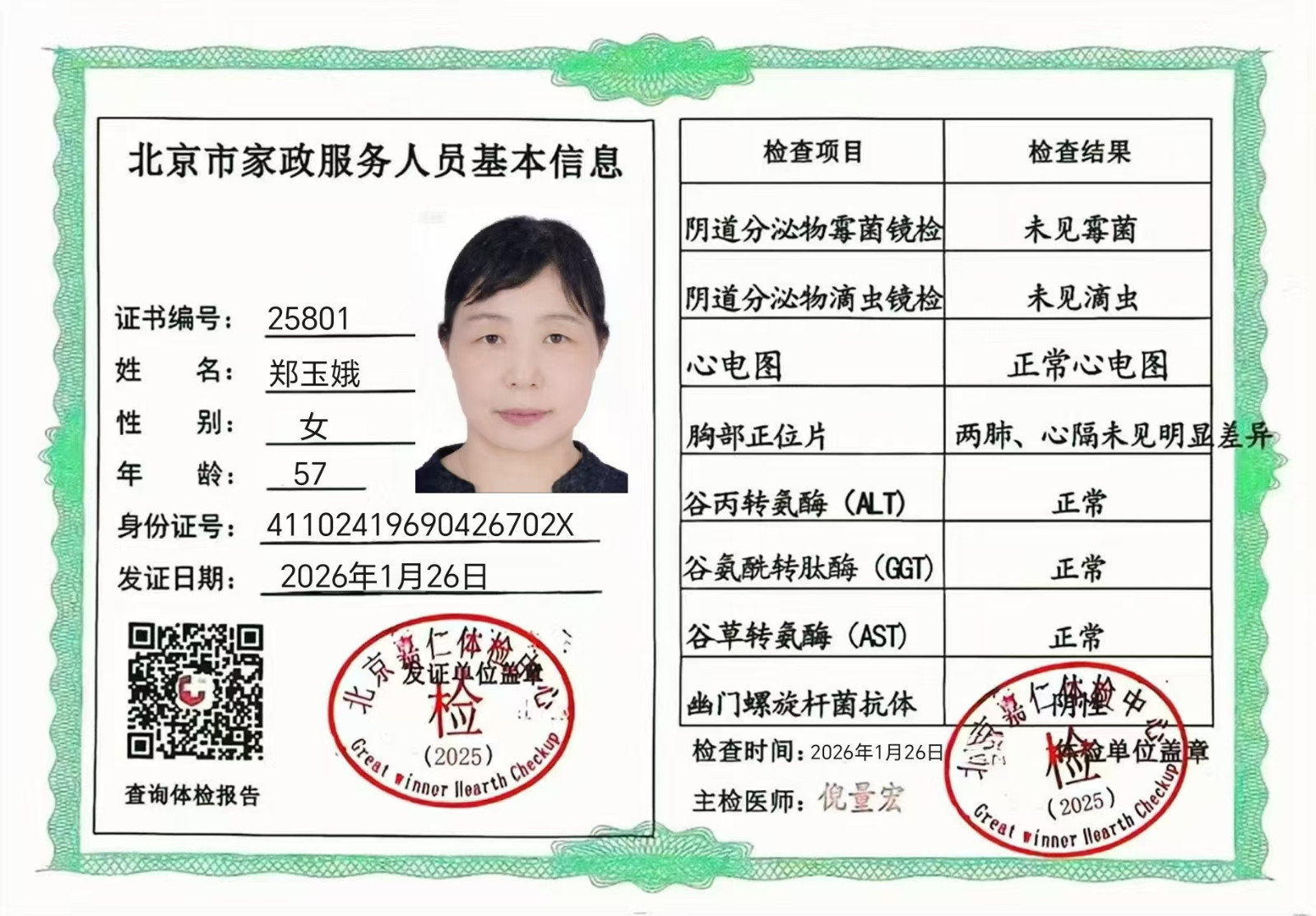 郑阿姨照片