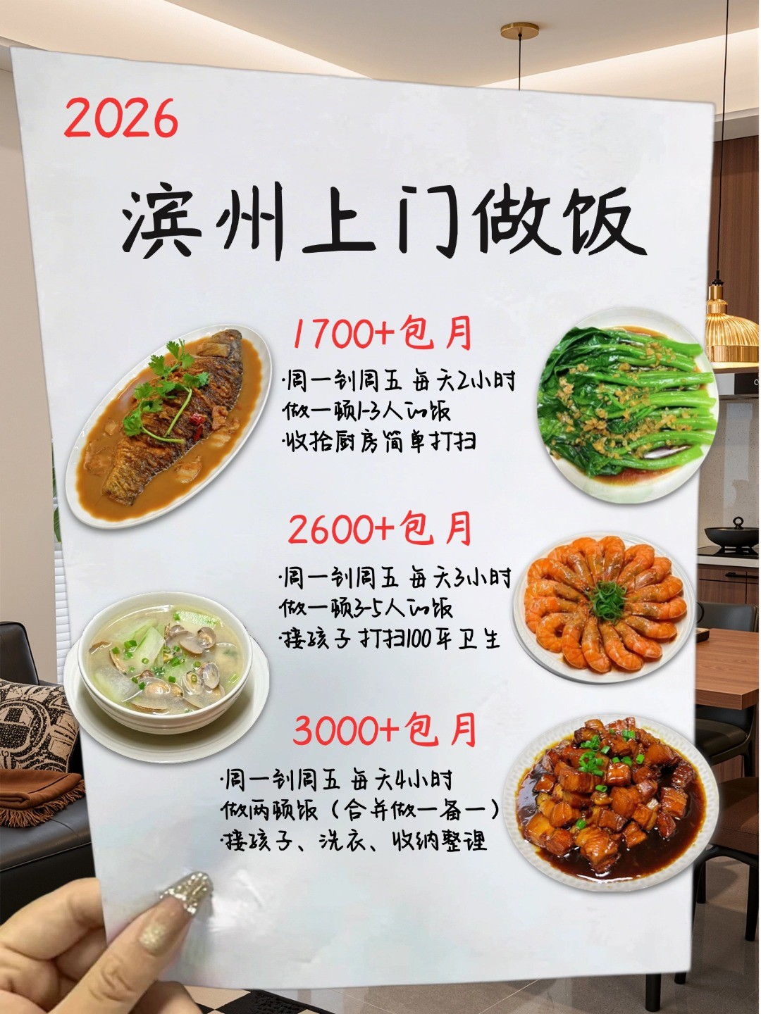 ?滨州上门做饭告别外卖糊弄餐,码住