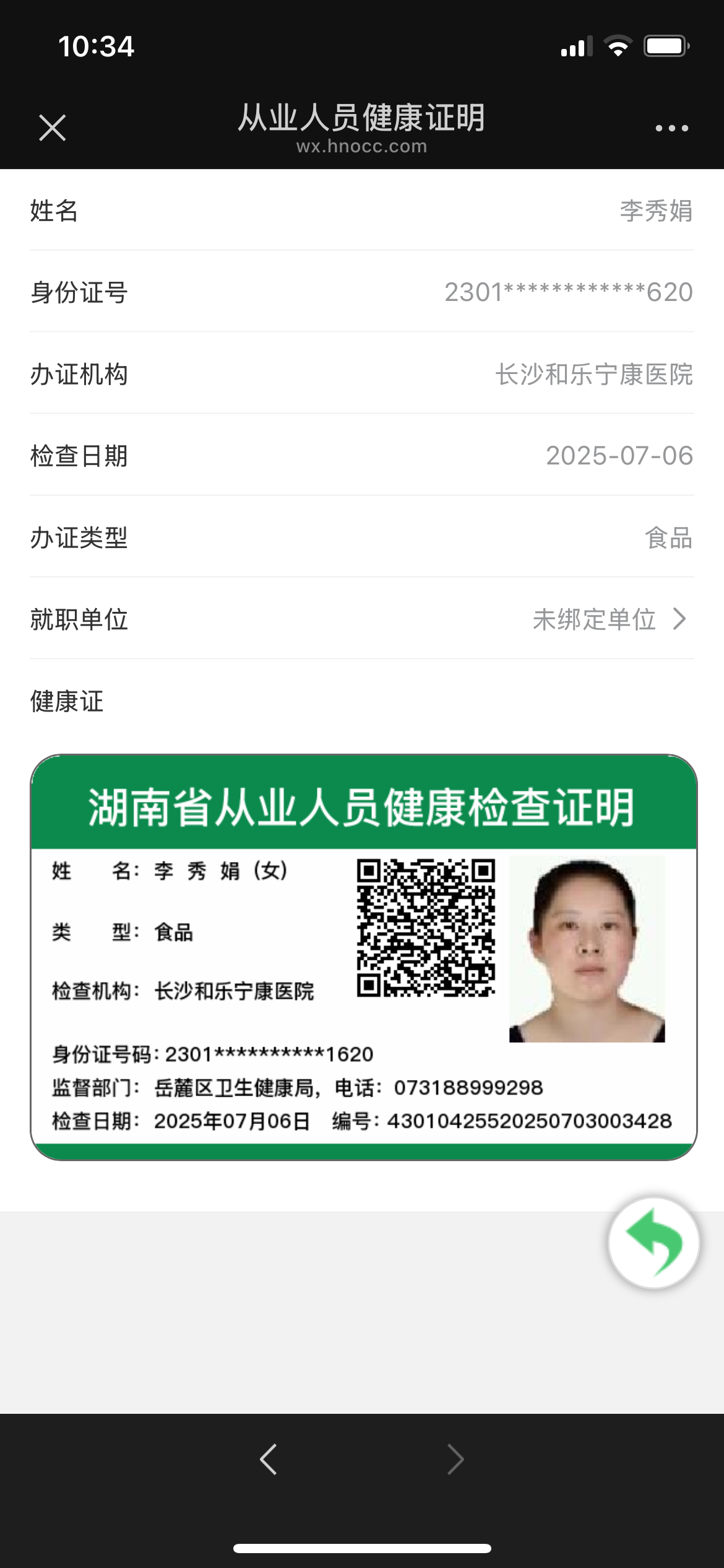 李护工照片