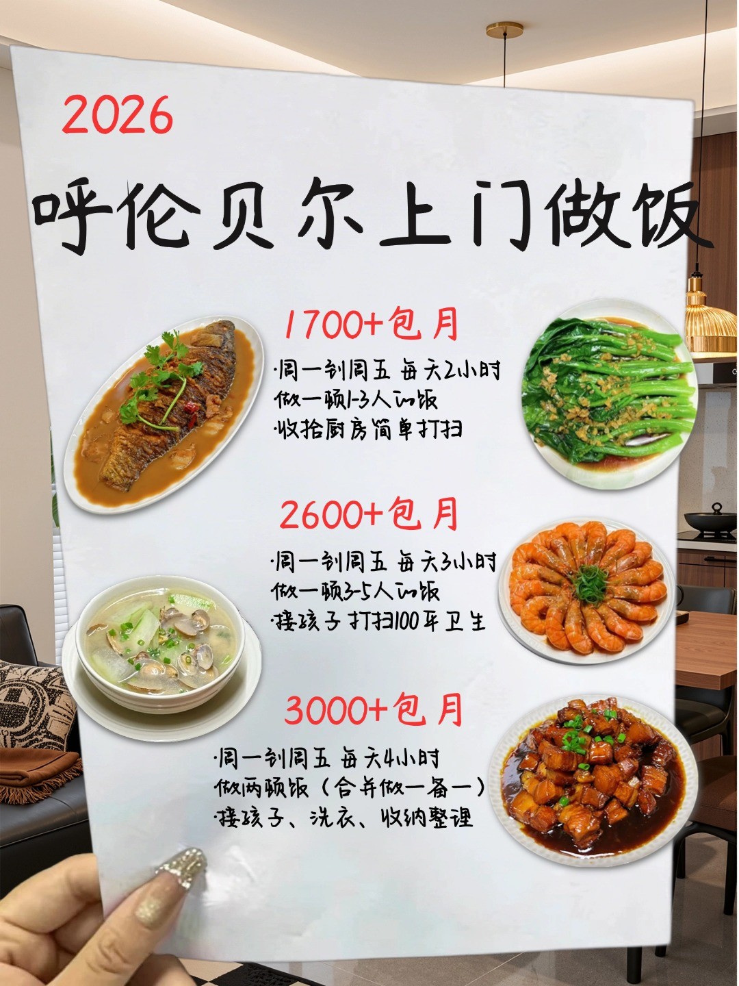📍呼伦贝尔上门做饭告别外卖糊弄餐，码住