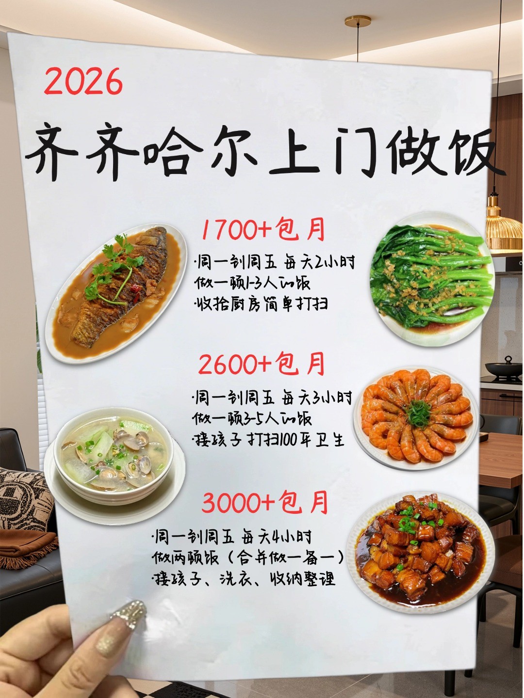 📍齐齐哈尔上门做饭告别外卖糊弄餐,码住