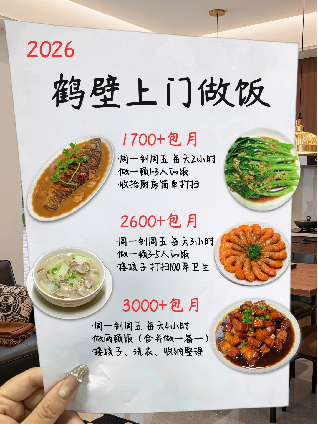 ?鹤壁上门做饭告别外卖糊弄餐,码住