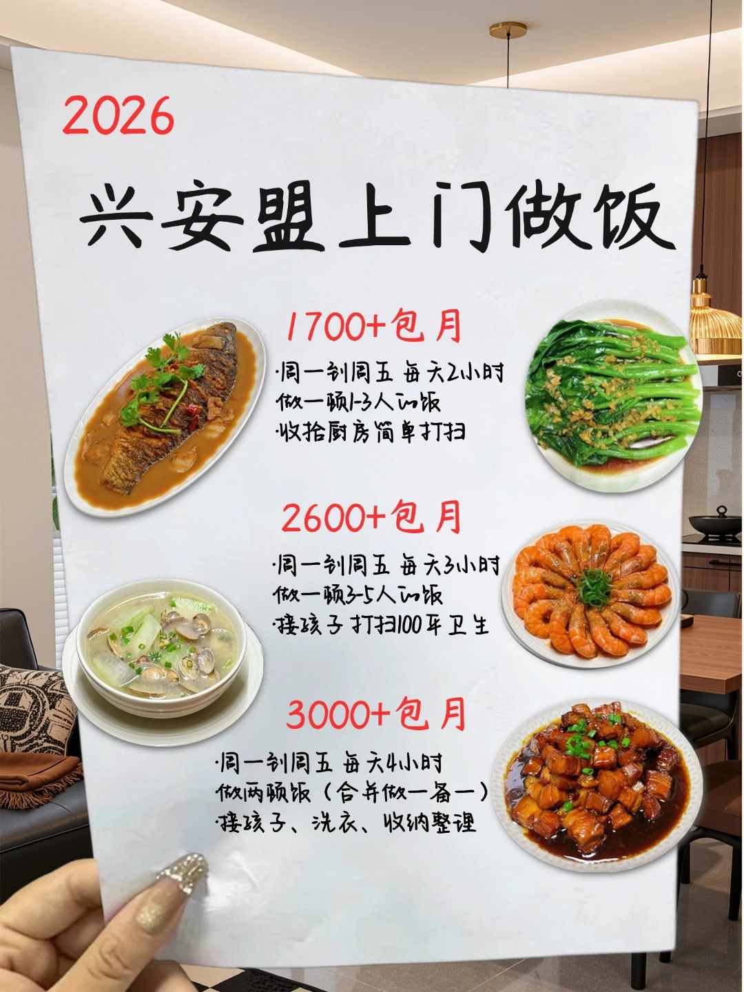 ?兴安盟上门做饭告别外卖糊弄餐,码住