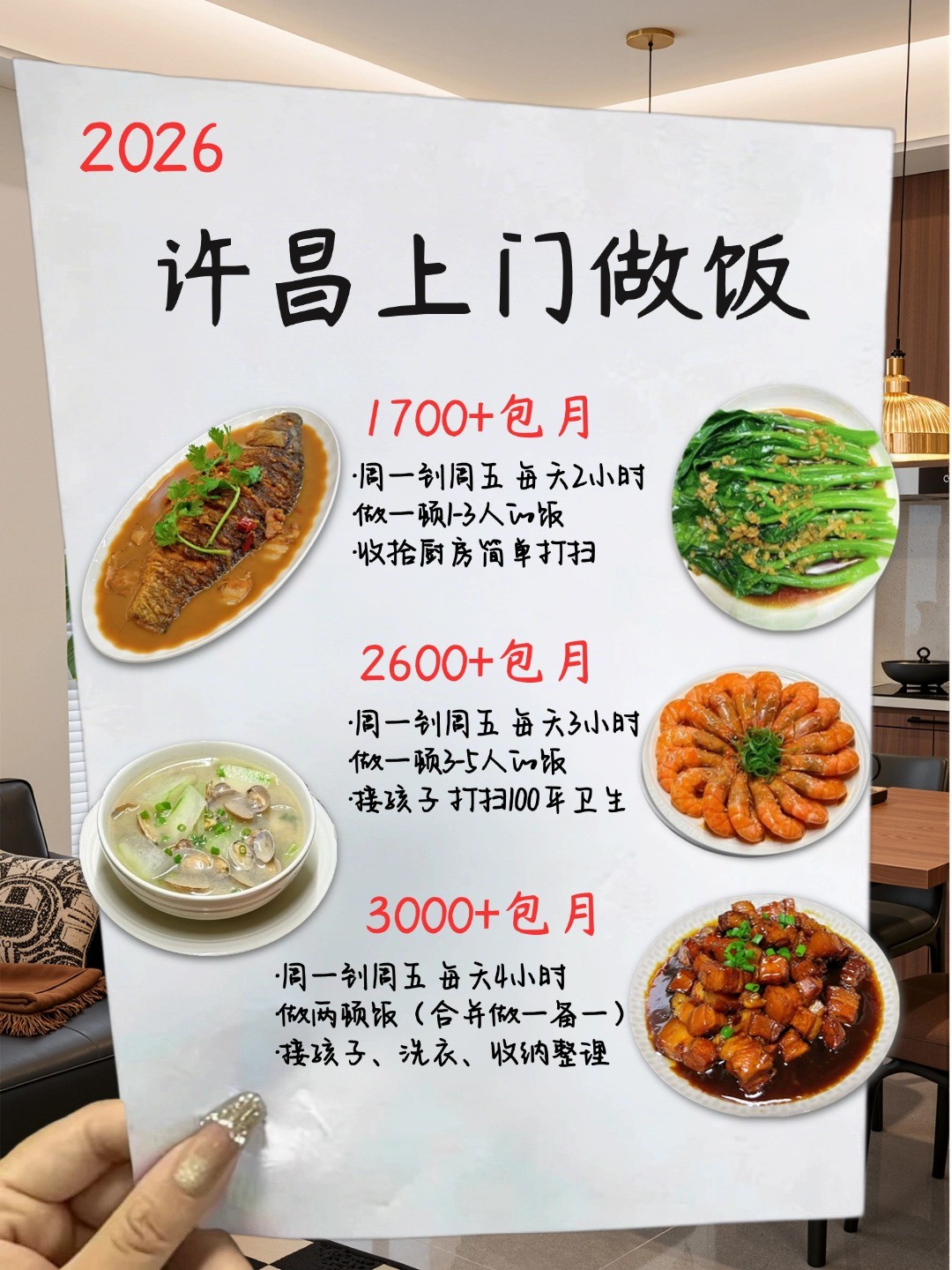 ?许昌上门做饭告别外卖糊弄餐，码住