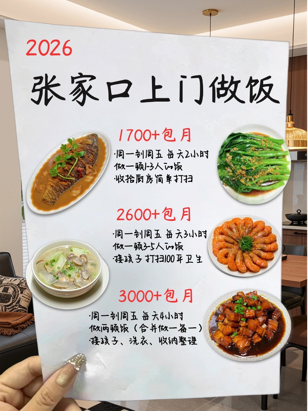 ?张家口上门做饭告别外卖糊弄餐,码住