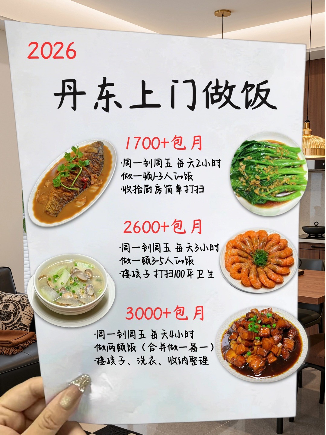 ?丹东上门做饭告别外卖糊弄餐,码住