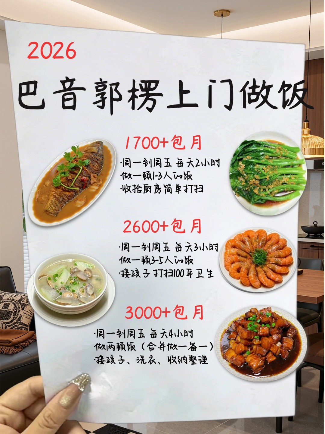 📍巴音郭楞上门做饭告别外卖糊弄餐,码住