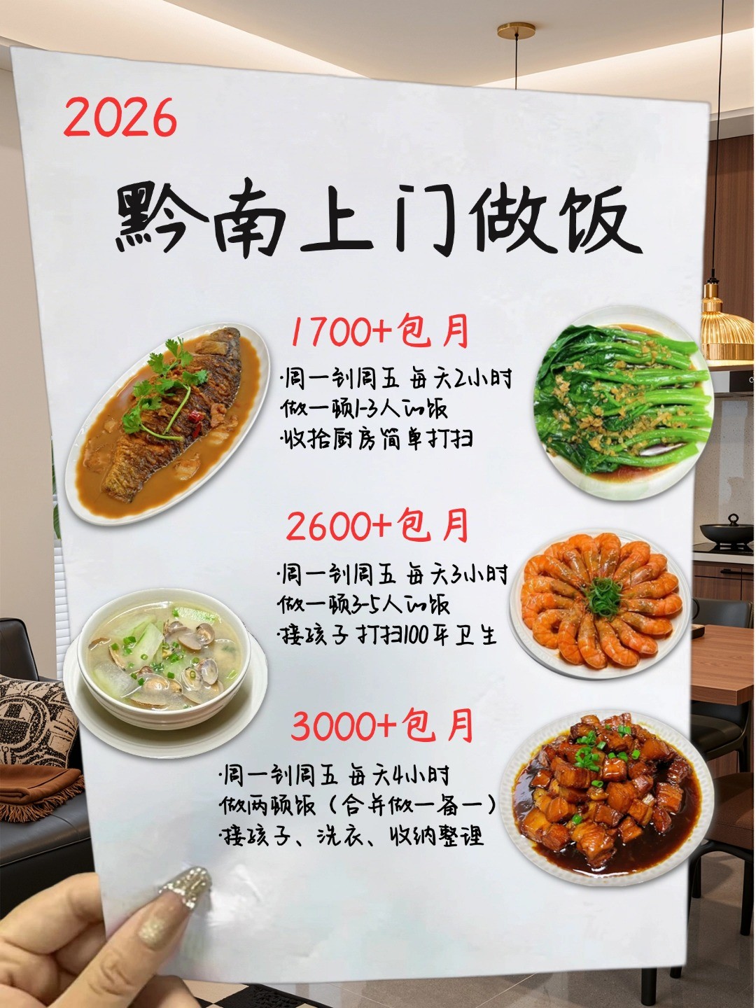 ?黔南上门做饭告别外卖糊弄餐,码住