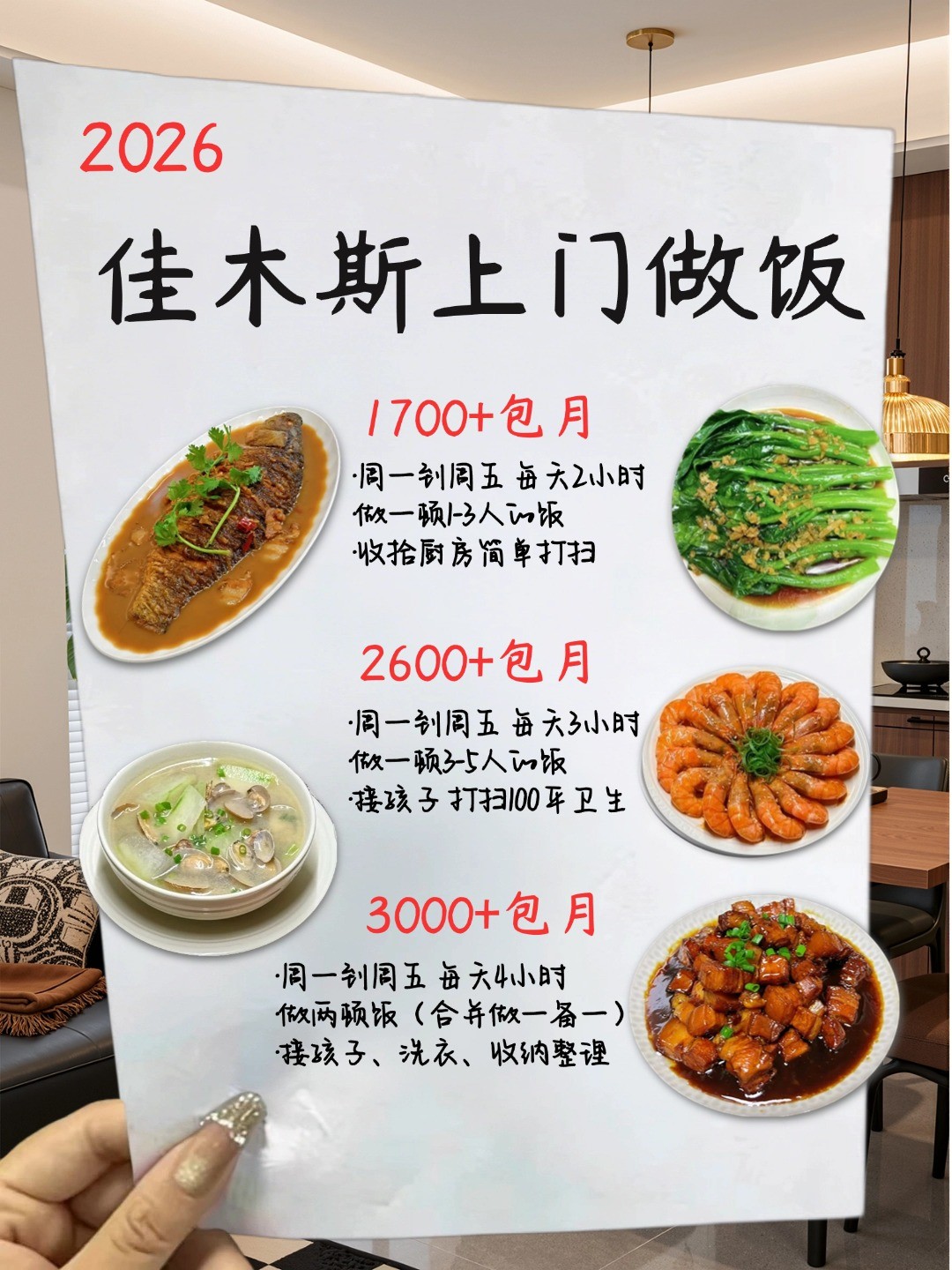 ?佳木斯上门做饭告别外卖糊弄餐,码住