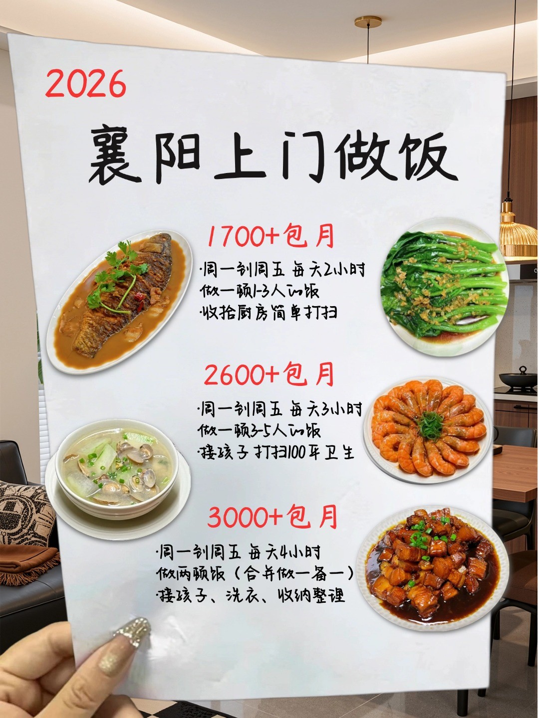 ?襄阳上门做饭告别外卖糊弄餐,码住