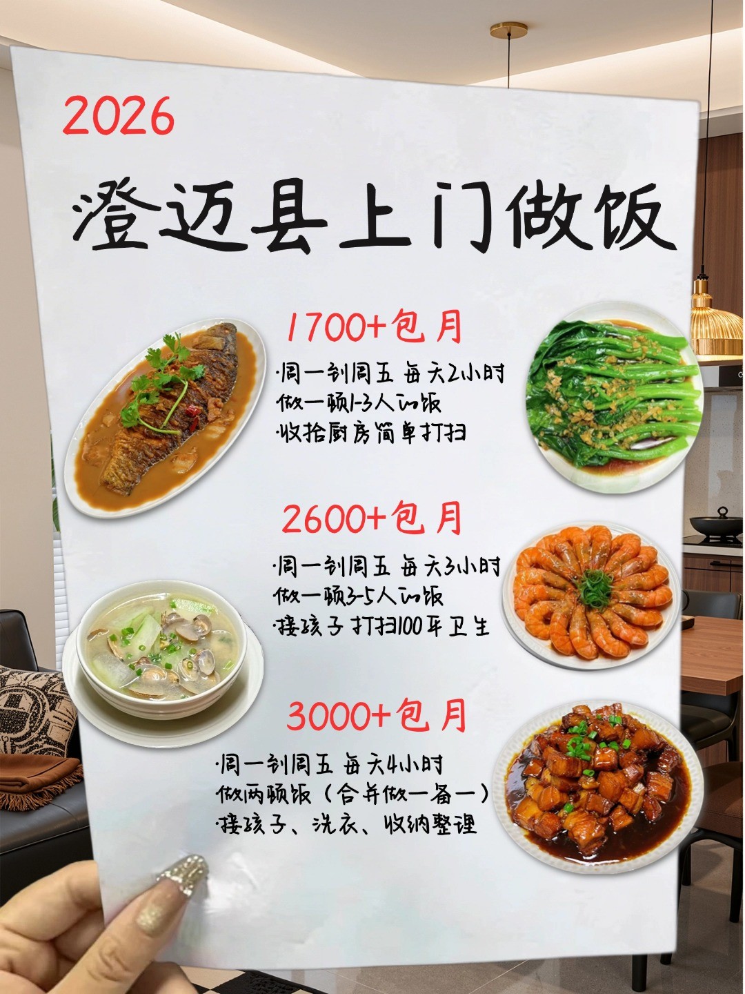 ?澄迈县上门做饭告别外卖糊弄餐,码住