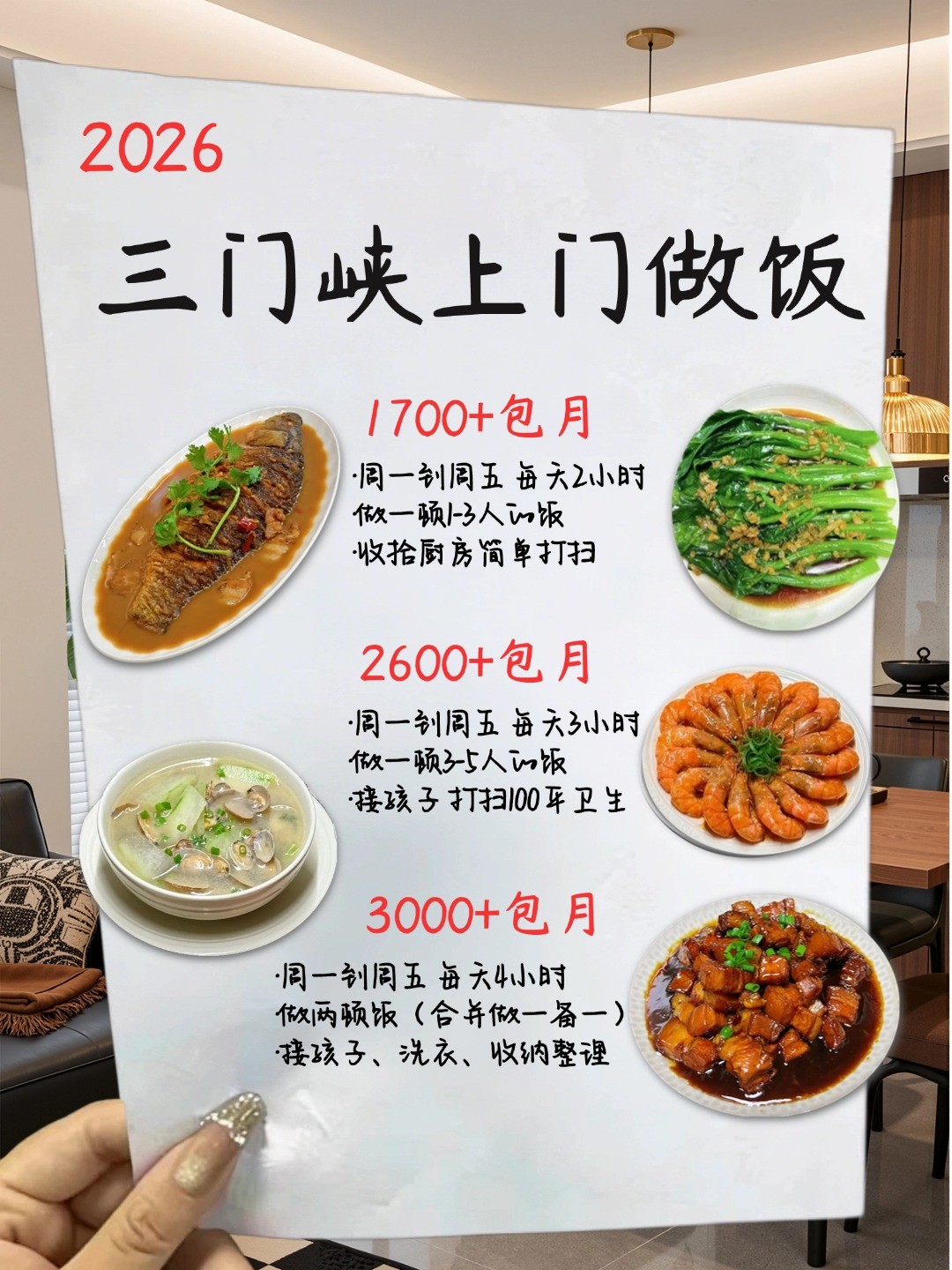 ?三门峡上门做饭告别外卖糊弄餐，码住