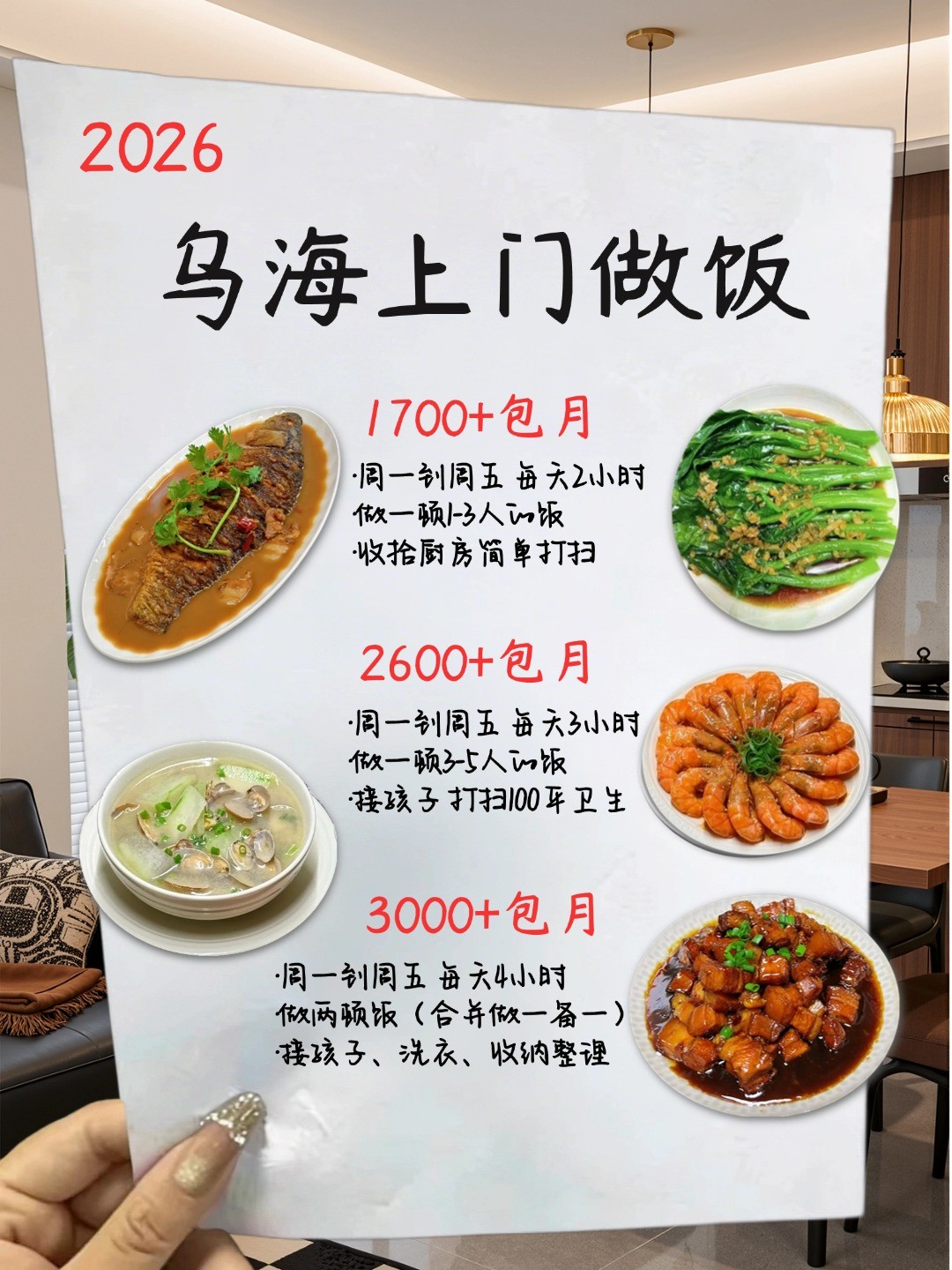 ?乌海上门做饭告别外卖糊弄餐，码住