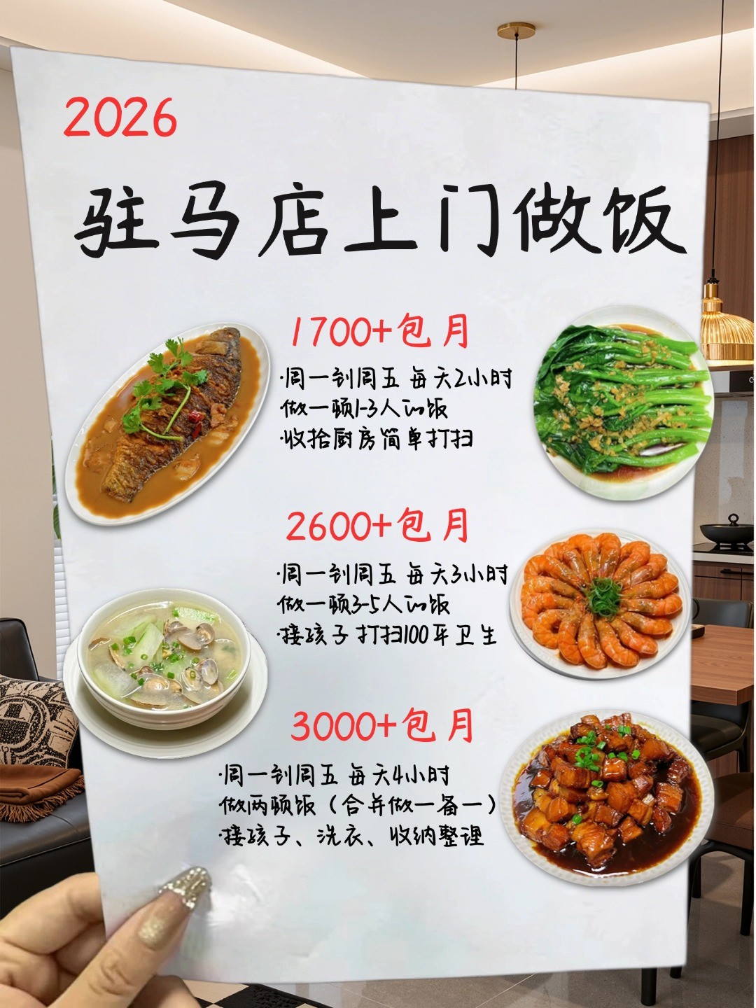 ?驻马店上门做饭告别外卖糊弄餐，码住