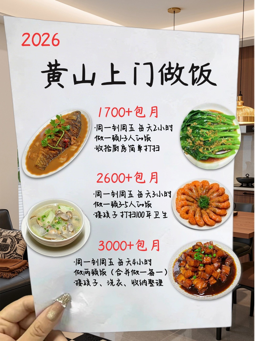 ?黄山上门做饭告别外卖糊弄餐,码住