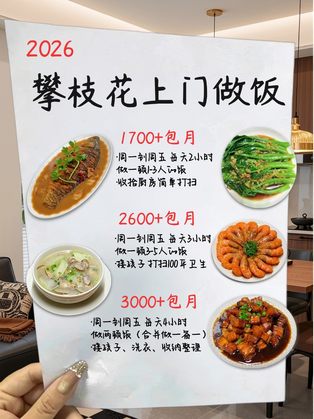 ?攀枝花上门做饭告别外卖糊弄餐,码住