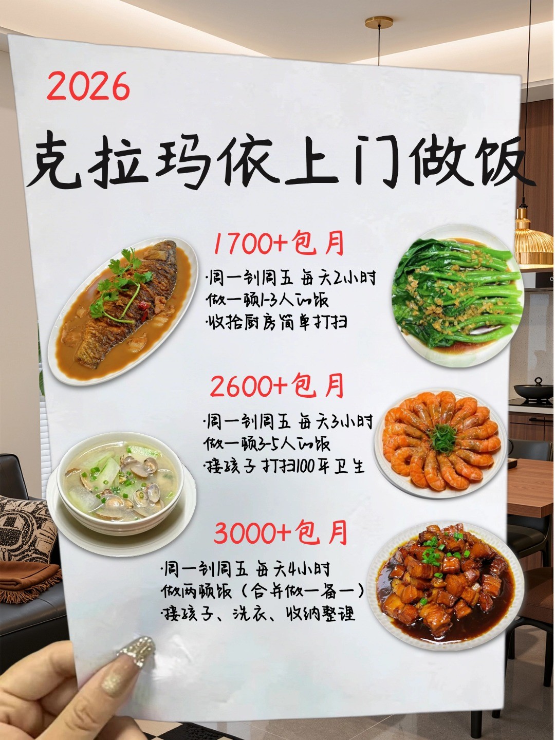 📍克拉玛依上门做饭告别外卖糊弄餐,码住