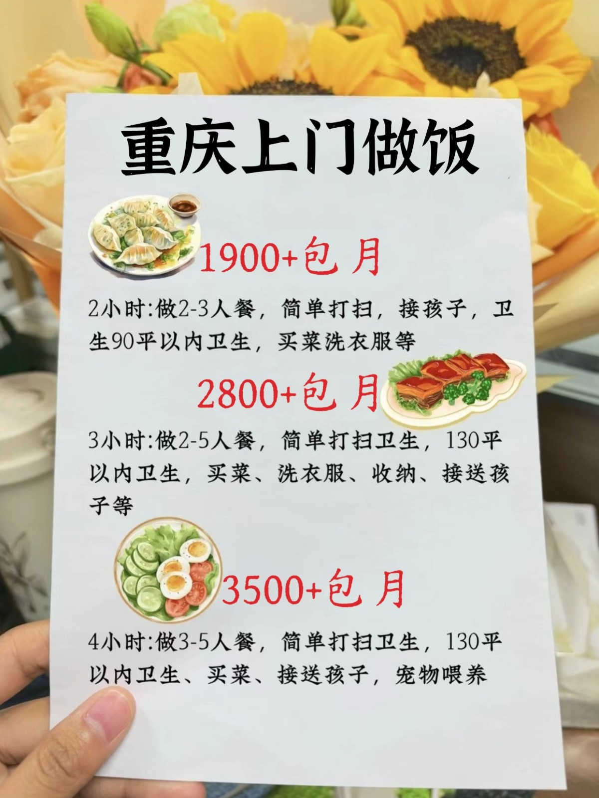 重庆上门做饭1900+包卫生的阿姨码住