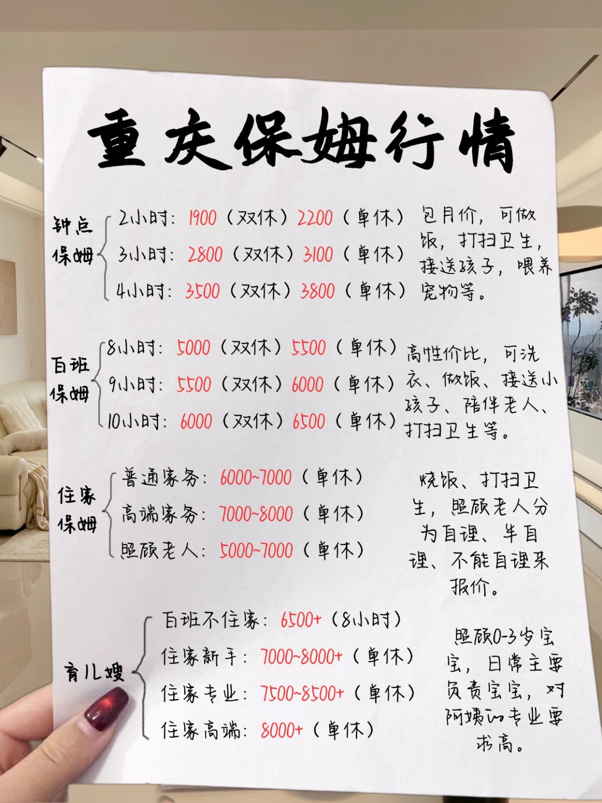 重庆保姆行情大揭秘 找保姆必看避坑指南