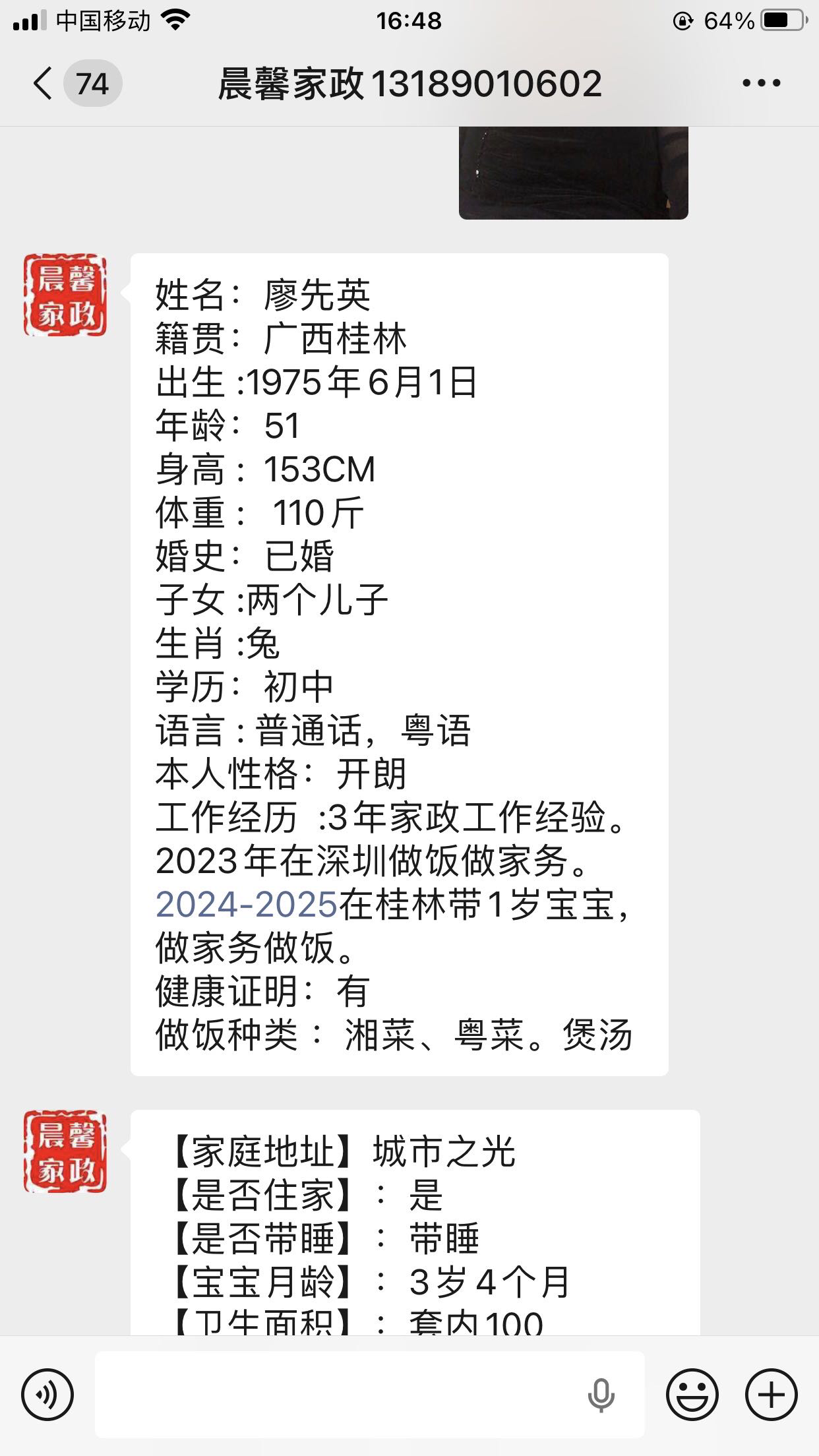 廖阿姨的照片