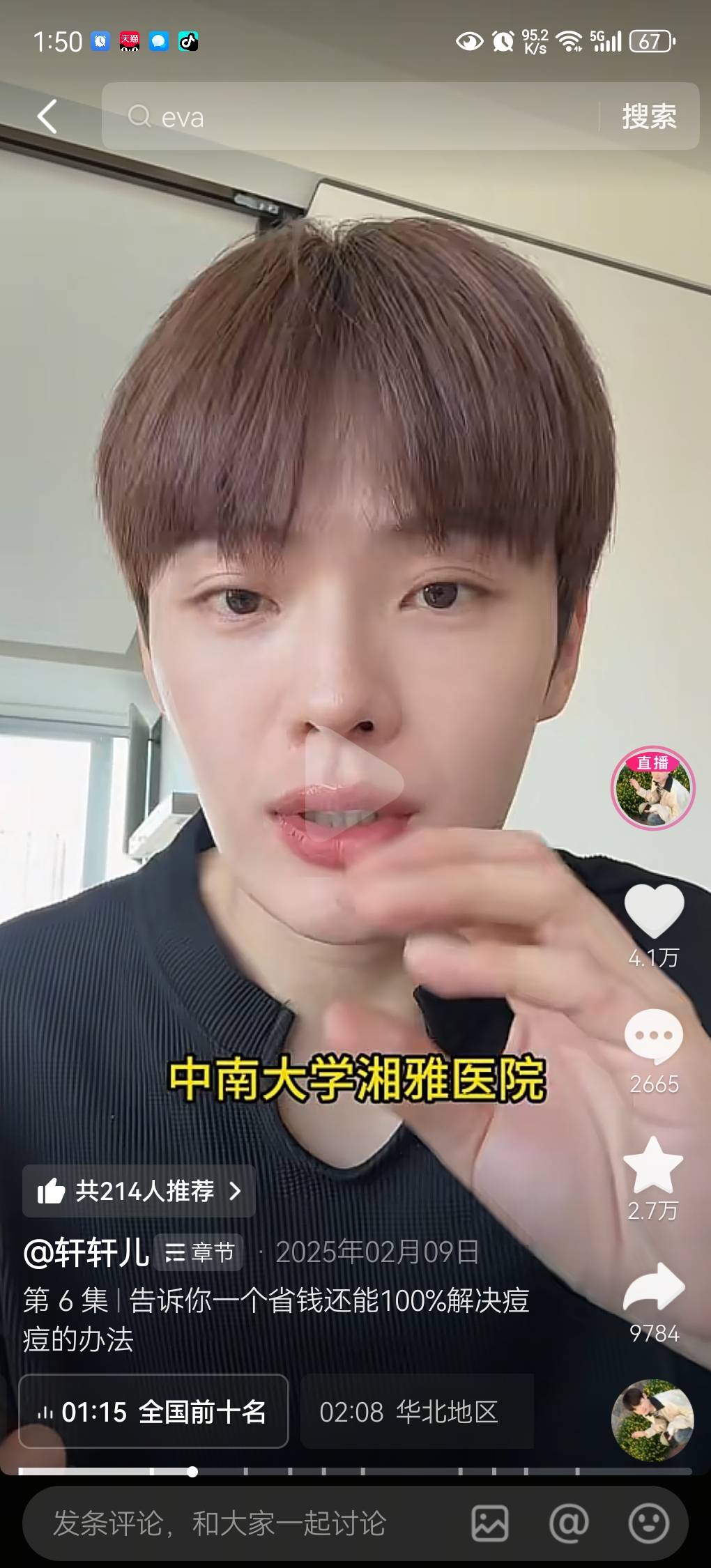 谢阿姨照片