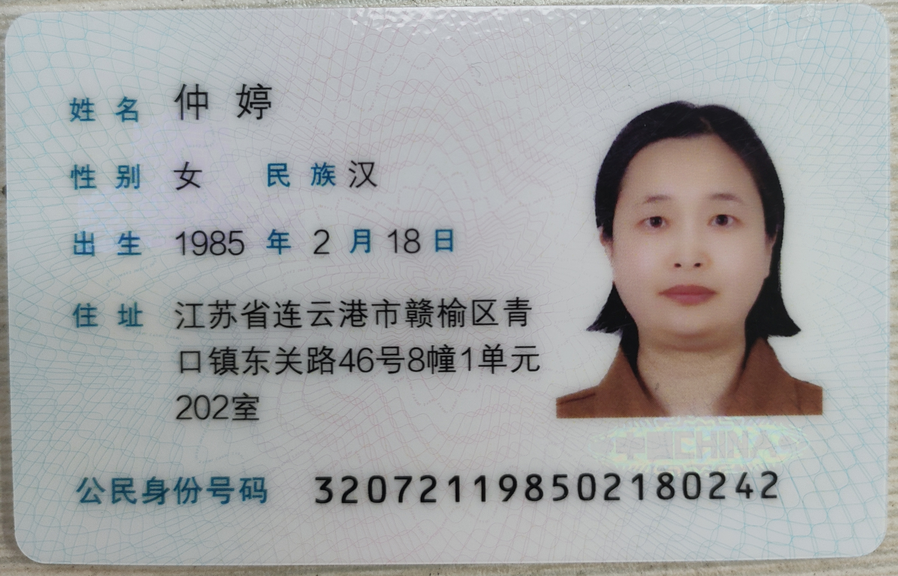 仲护工照片