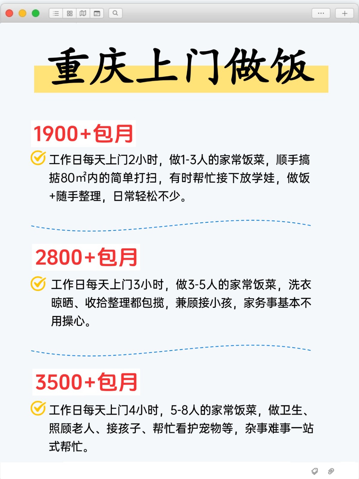 重庆上门做饭1.9k包月+卫生，真实码住