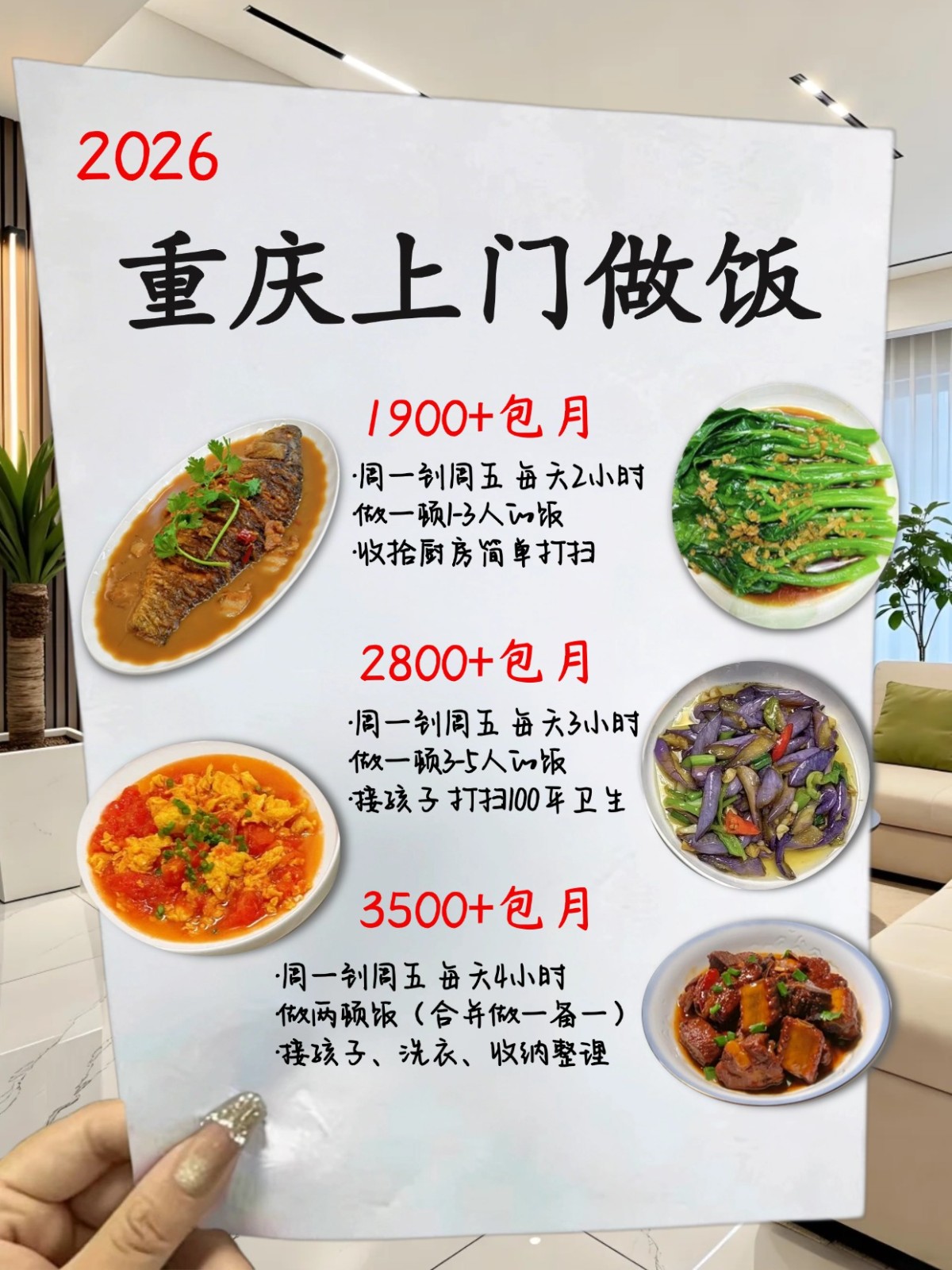在重庆挖到一家宝藏上门做饭服务太香了
