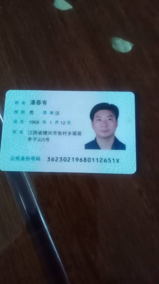 潘护工照片