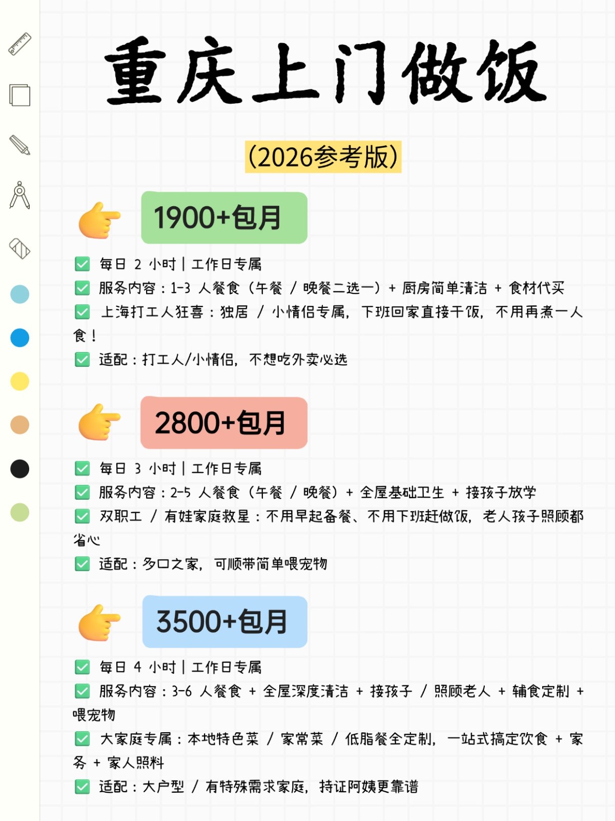 重庆上门做饭价格是多少❓