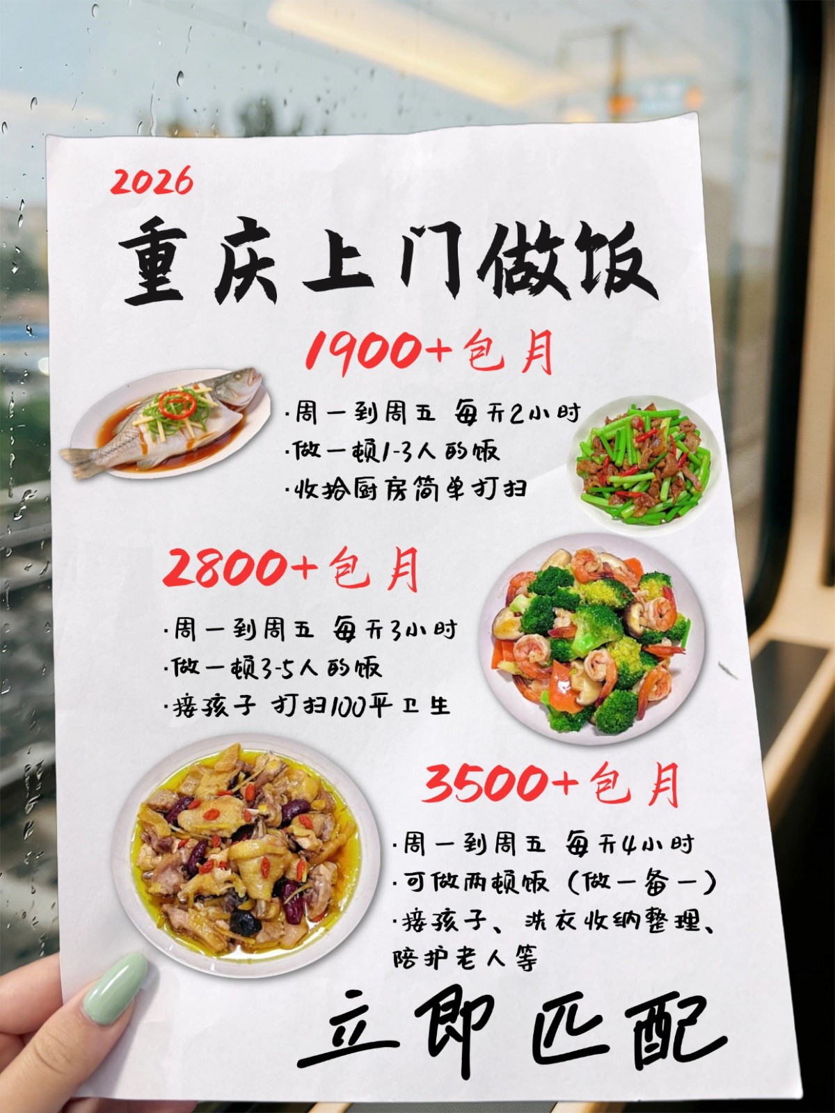重庆钟点工上门做饭真香 包月1900起