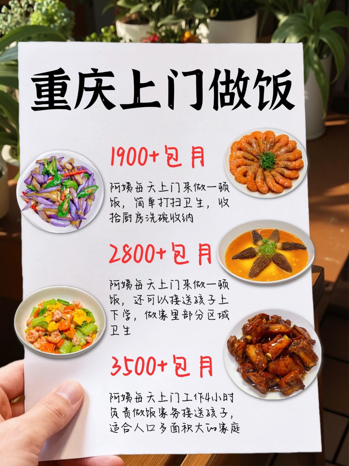 2026重庆上门做饭阿姨薪资大曝光?