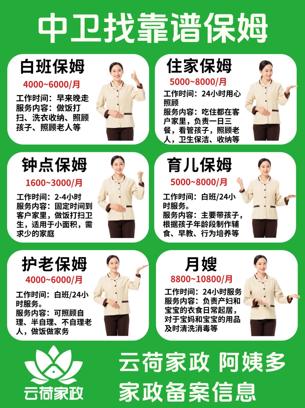 中卫云荷家政提供中卫本地靠谱家政服务