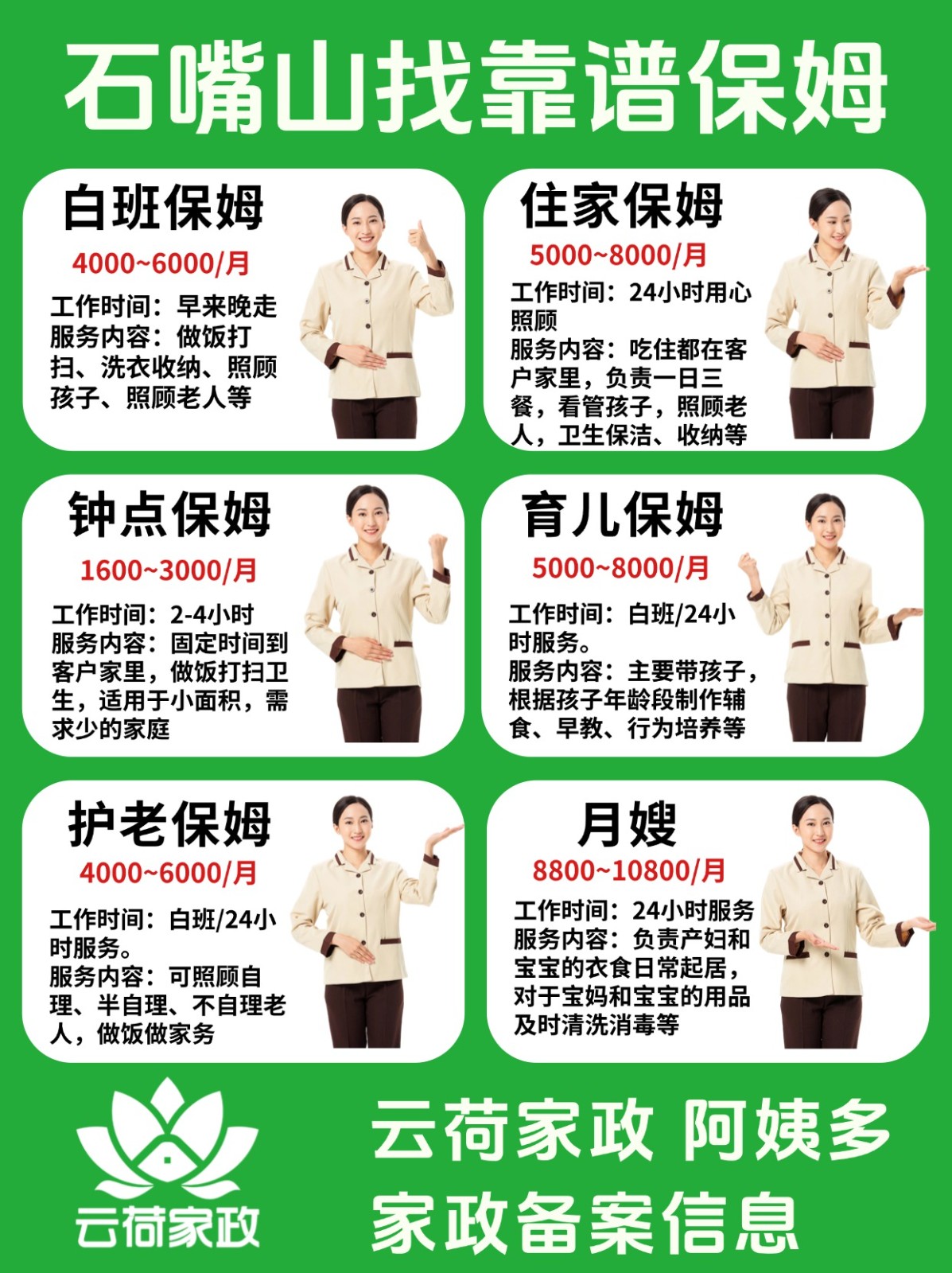 石嘴山云荷家政提供石嘴山本地靠谱家政服务