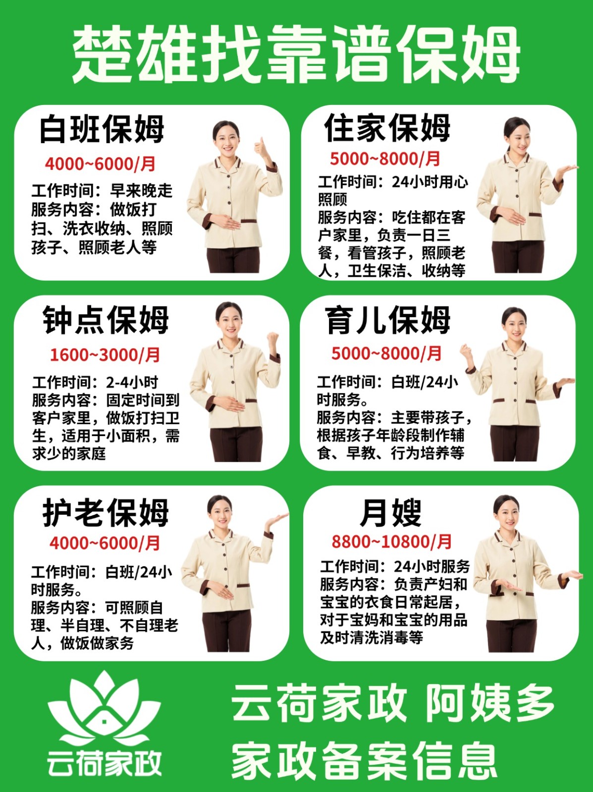 楚雄云荷家政提供楚雄本地靠谱家政服务