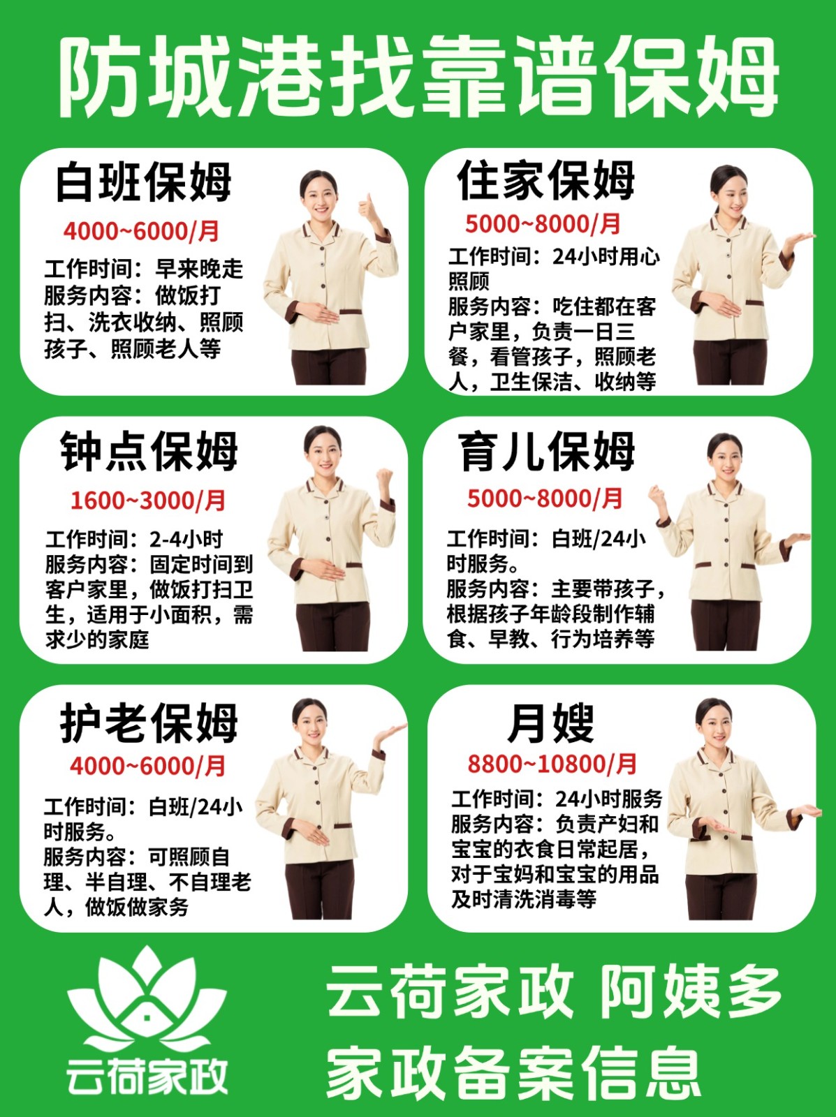 防城港云荷家政提供防城港本地靠谱家政服务