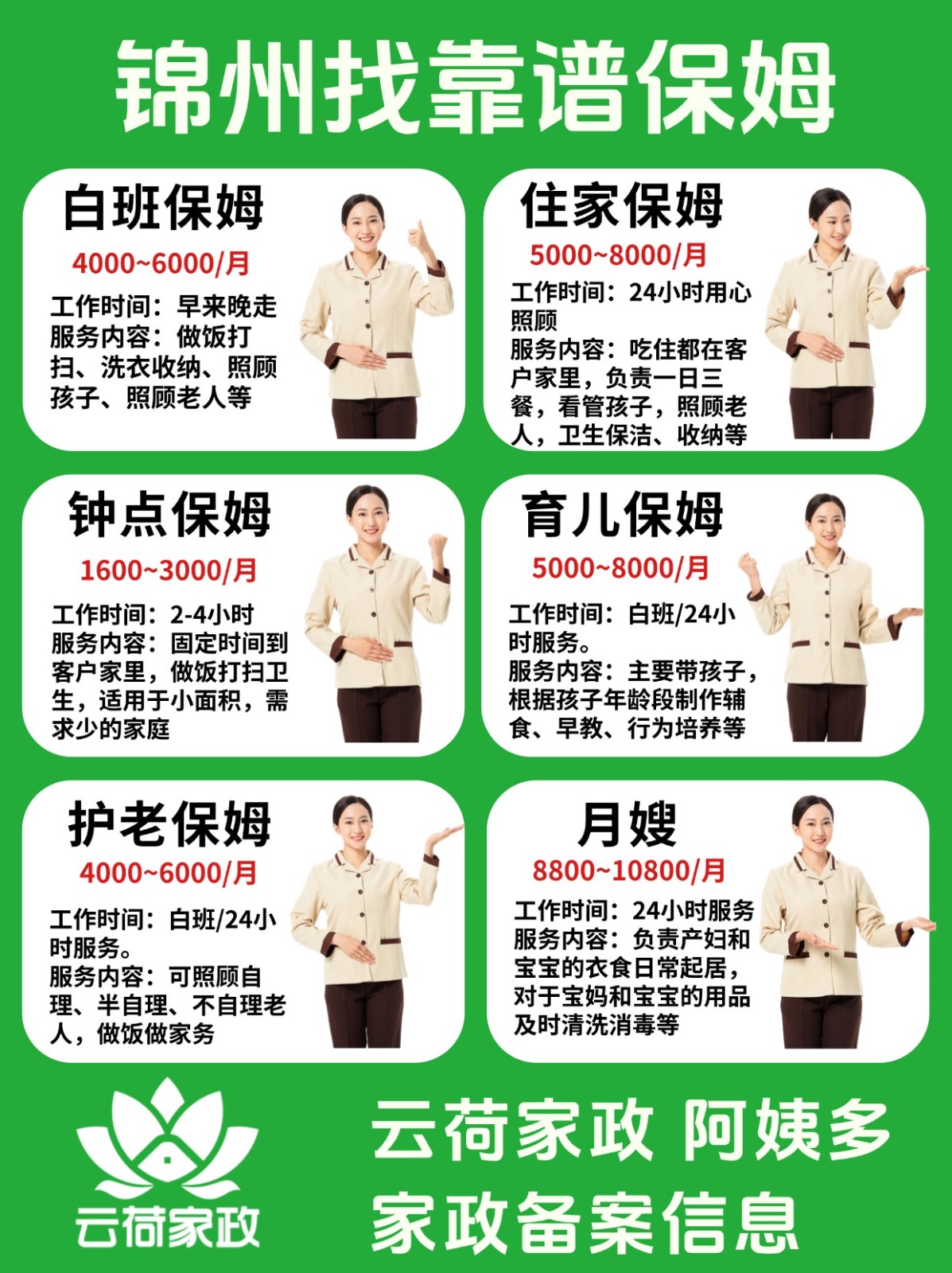 锦州云荷家政提供锦州本地靠谱家政服务