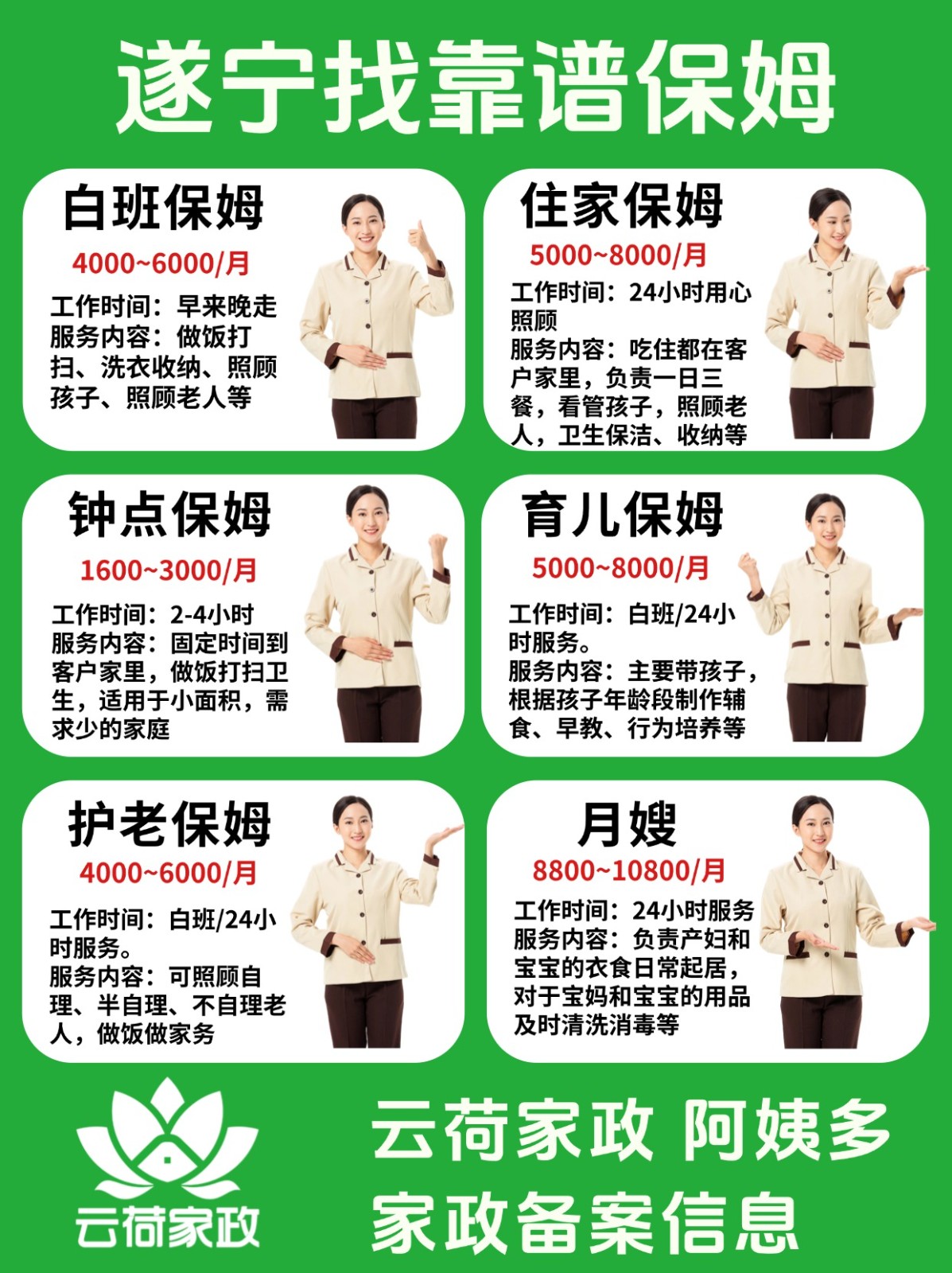 遂宁云荷家政提供遂宁本地靠谱家政服务