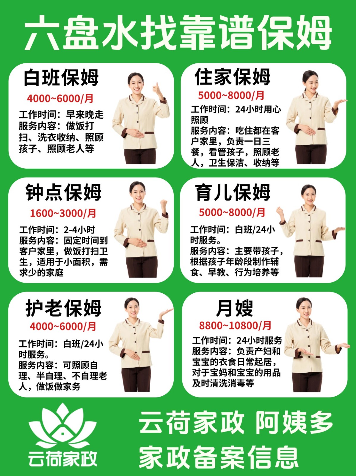 六盘水云荷家政提供六盘水本地靠谱家政服务