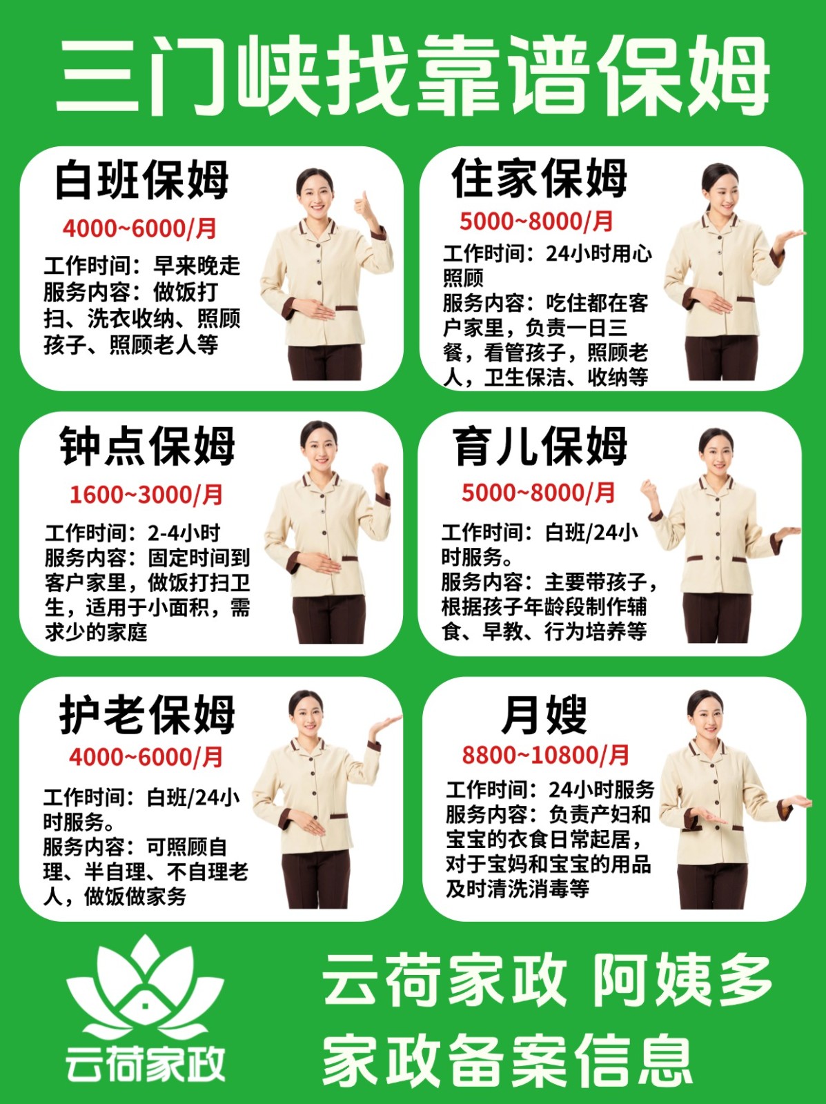 三门峡云荷家政提供三门峡本地靠谱家政服务