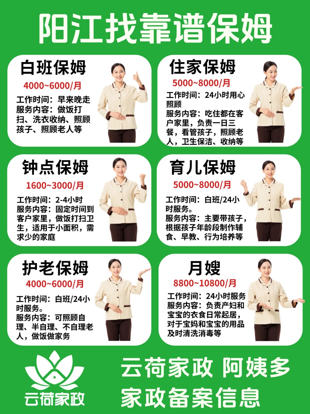 阳江云荷家政提供阳江本地靠谱家政服务