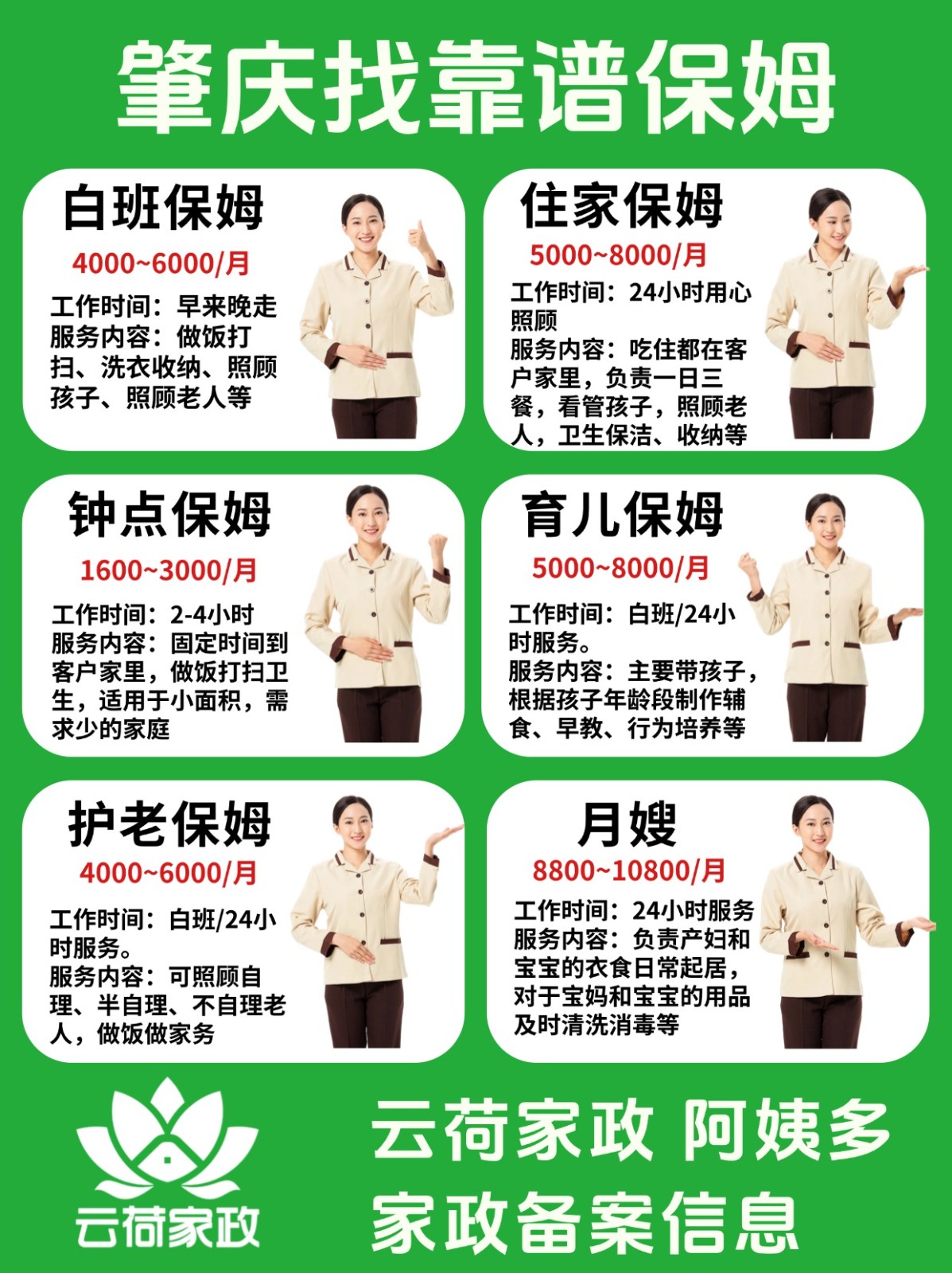 肇庆云荷家政提供肇庆本地靠谱家政服务