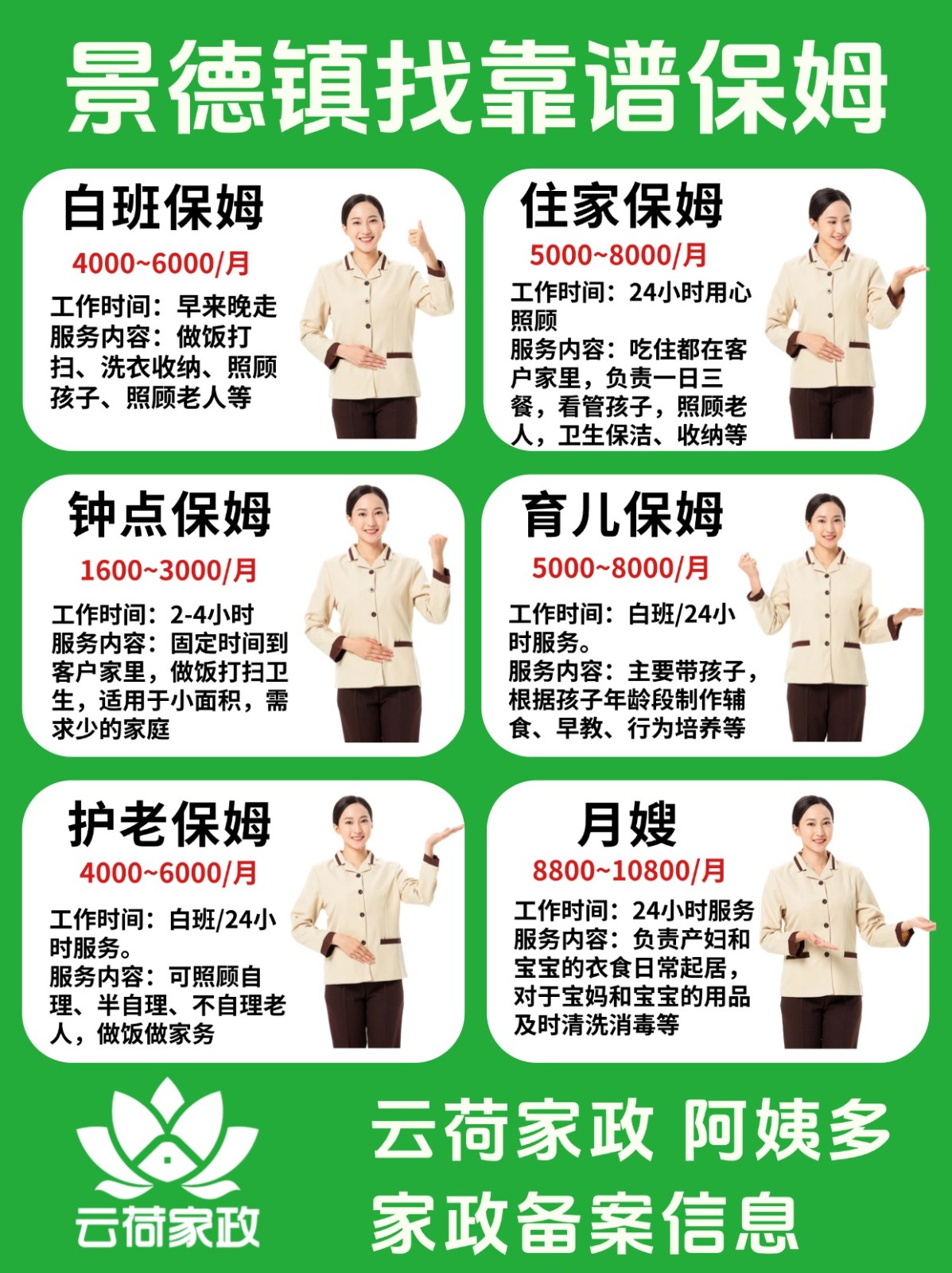 景德镇云荷家政提供景德镇本地靠谱家政服务