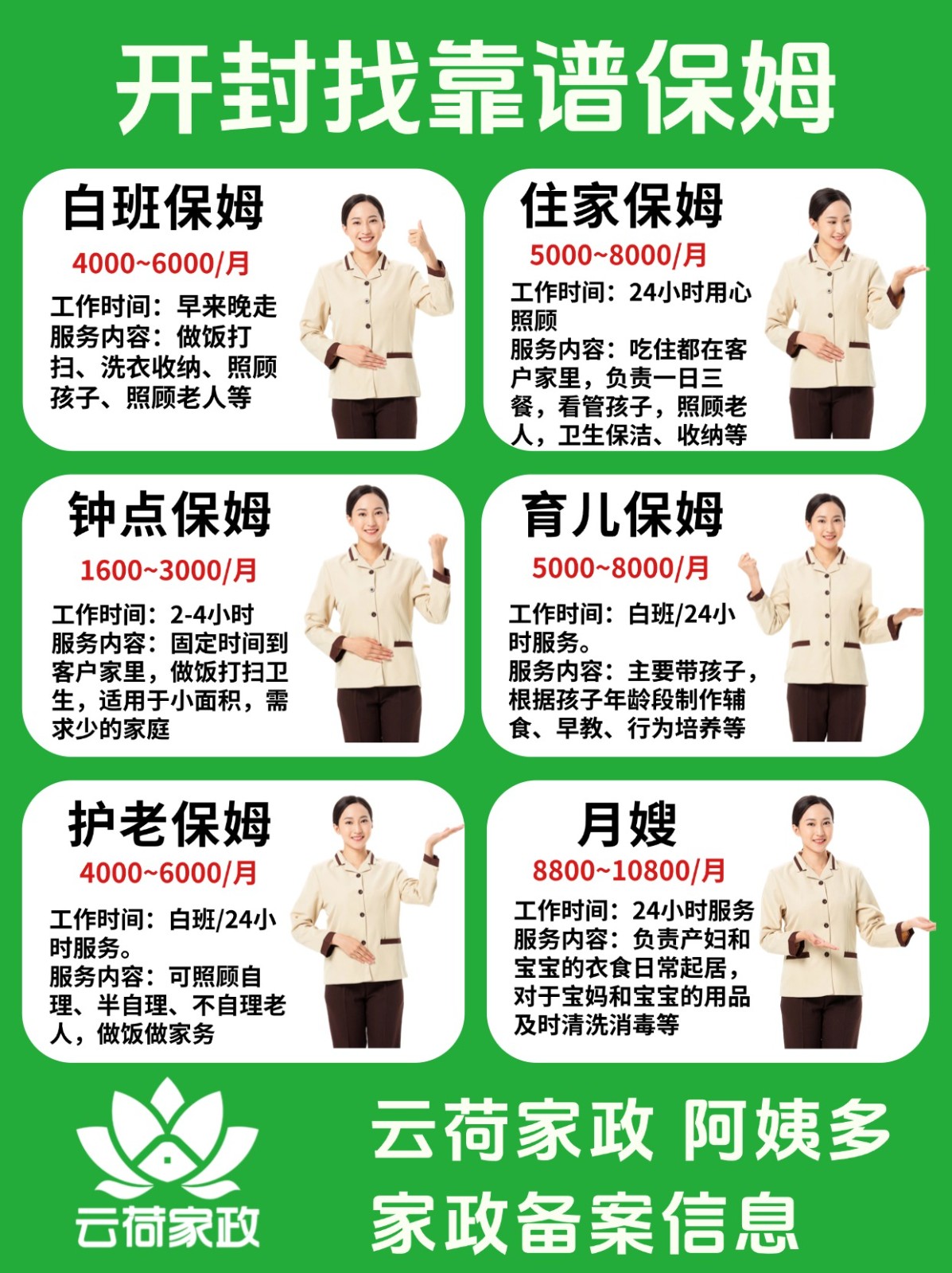 开封云荷家政提供开封本地靠谱家政服务
