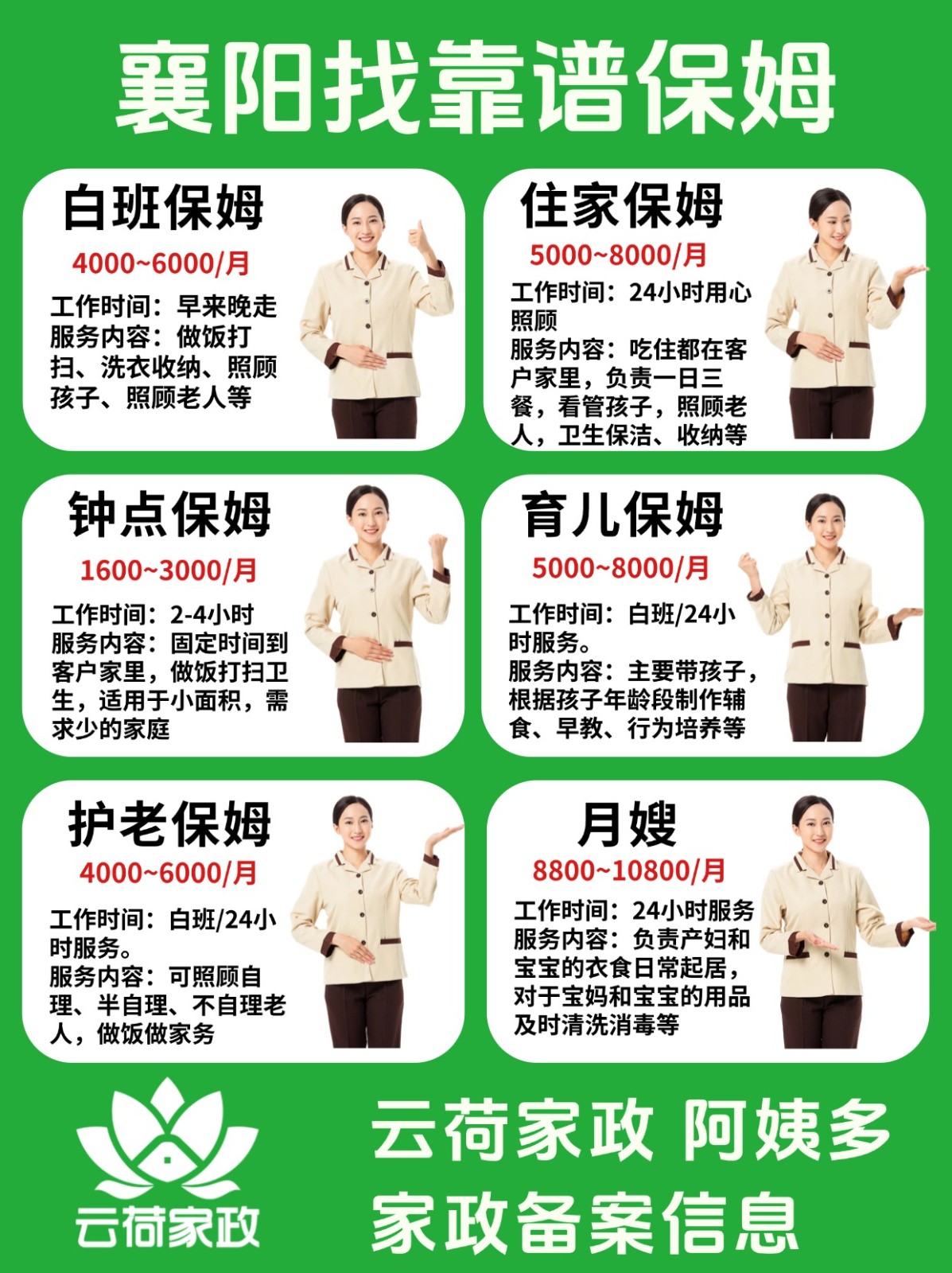 襄阳云荷家政提供襄阳本地靠谱家政服务