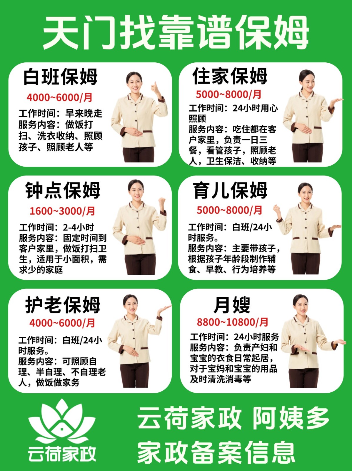 天门云荷家政提供天门本地靠谱家政服务