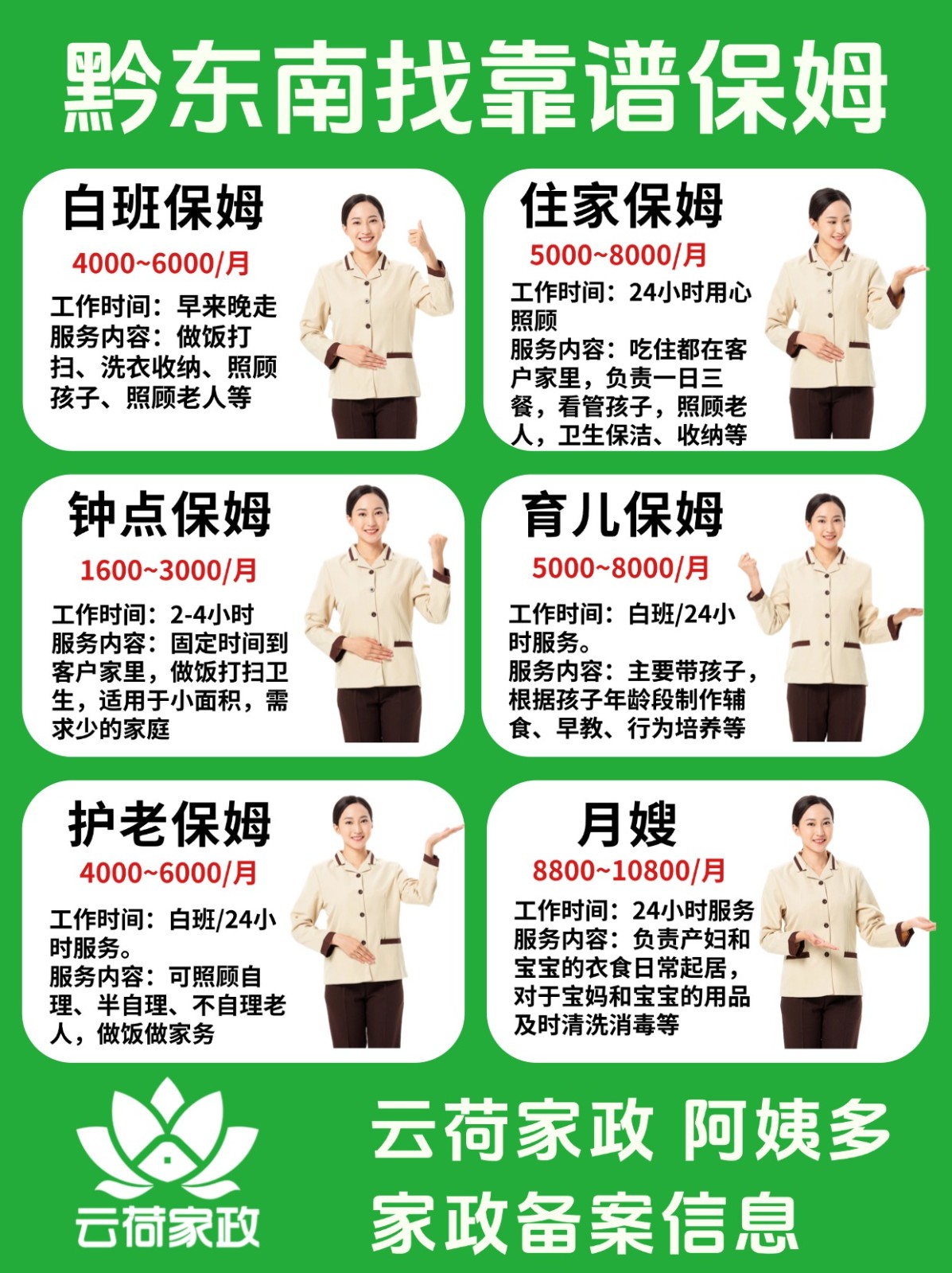 黔东南云荷家政提供黔东南本地靠谱家政服务